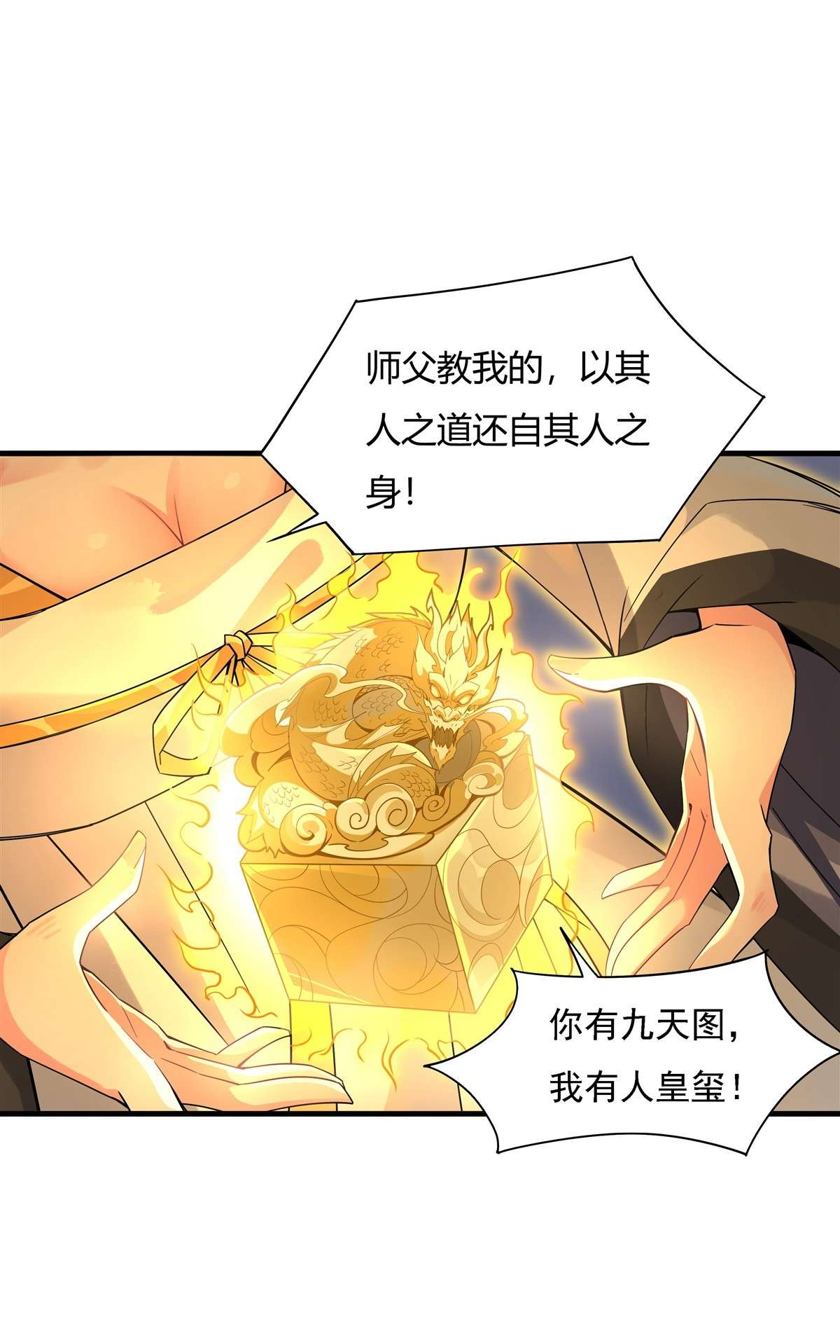 我的女徒弟们都是未来诸天大佬27 挑拨