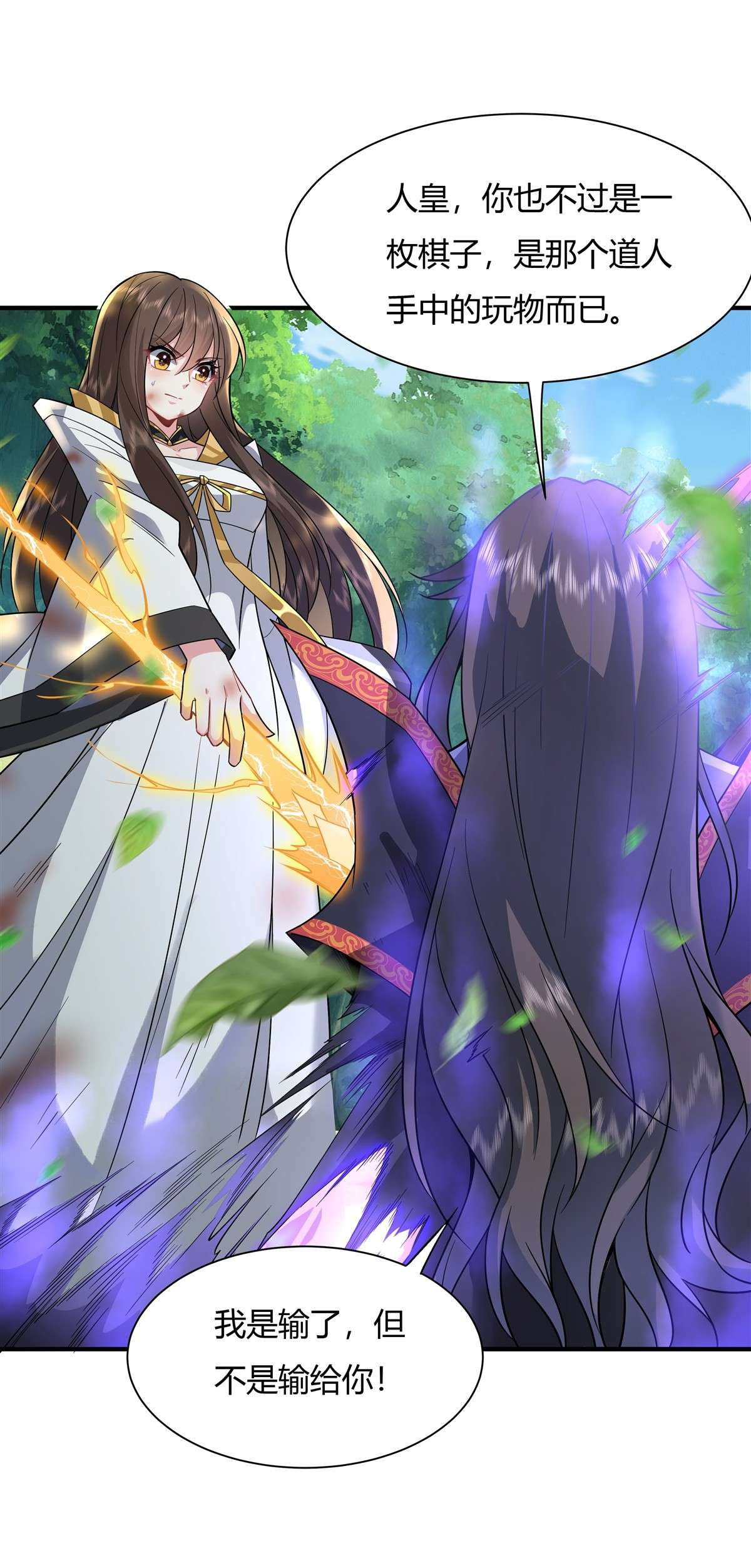 我的女徒弟们都是未来诸天大佬27 挑拨