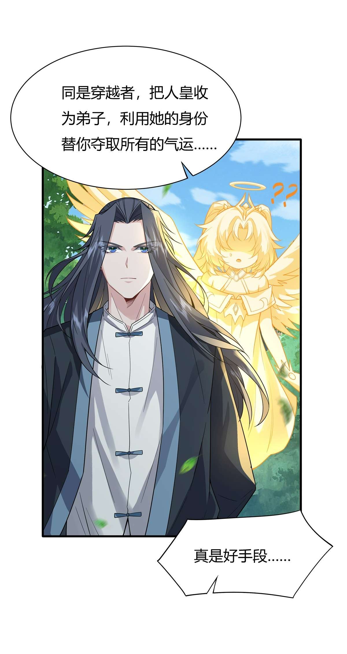 我的女徒弟们都是未来诸天大佬27 挑拨