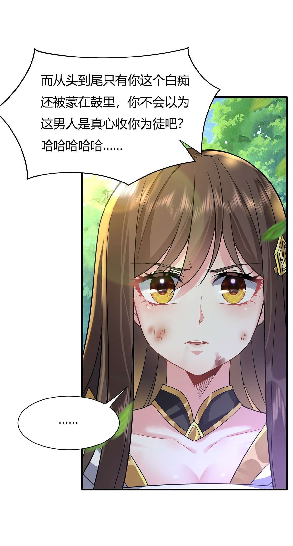 我的女徒弟们都是未来诸天大佬27 挑拨