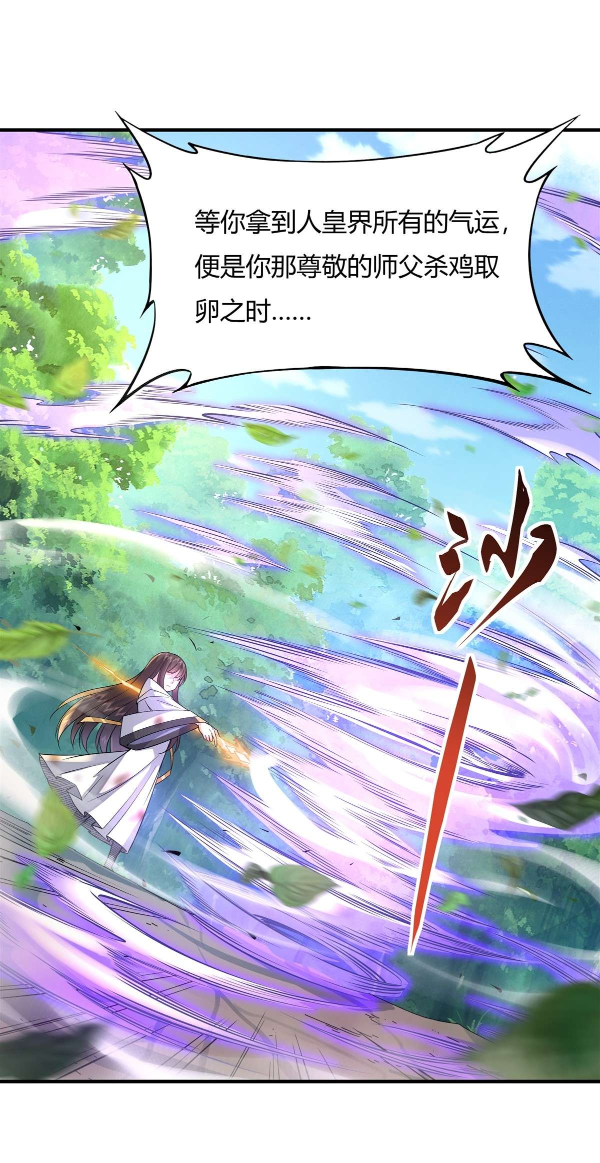 我的女徒弟们都是未来诸天大佬27 挑拨