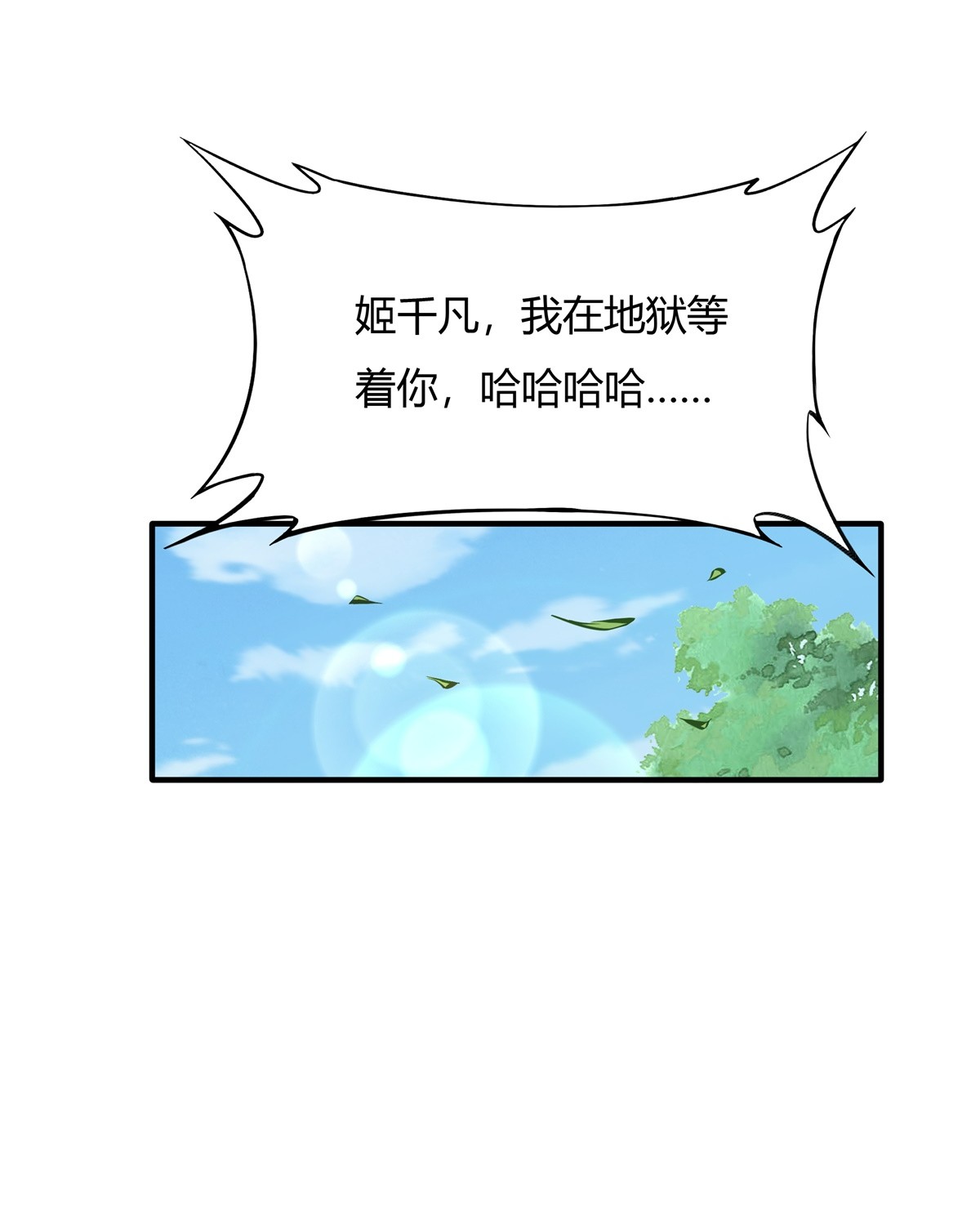 我的女徒弟们都是未来诸天大佬27 挑拨