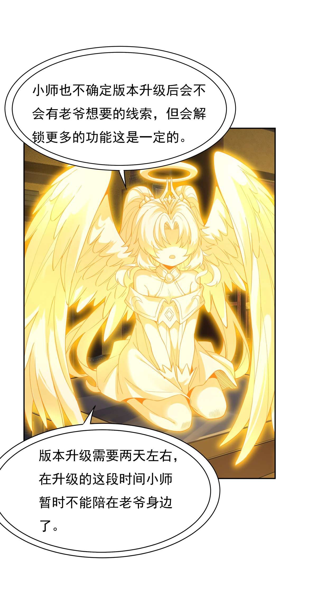 我的女徒弟们都是未来诸天大佬28 师父你喜欢我吗