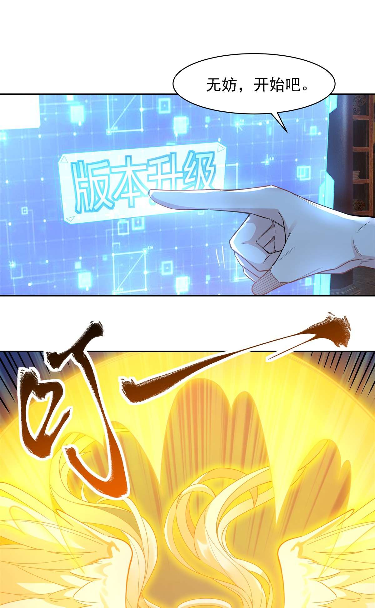 我的女徒弟们都是未来诸天大佬28 师父你喜欢我吗