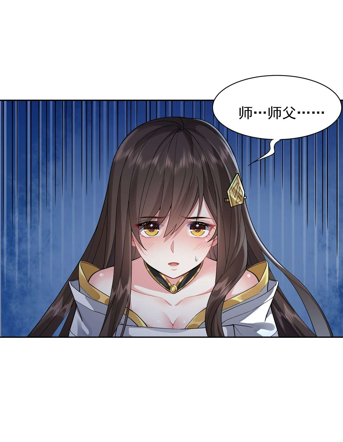 我的女徒弟们都是未来诸天大佬28 师父你喜欢我吗