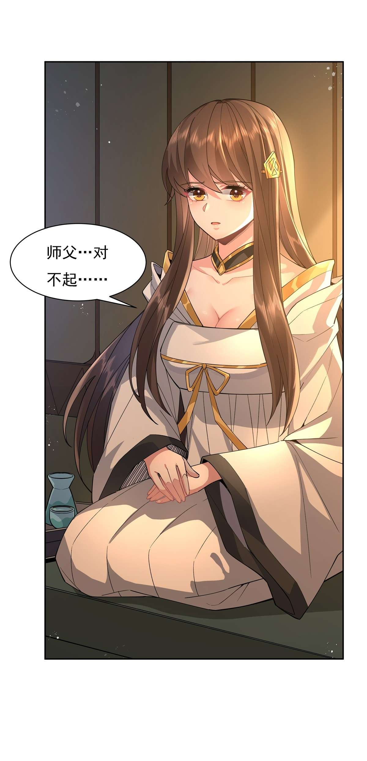 我的女徒弟们都是未来诸天大佬28 师父你喜欢我吗