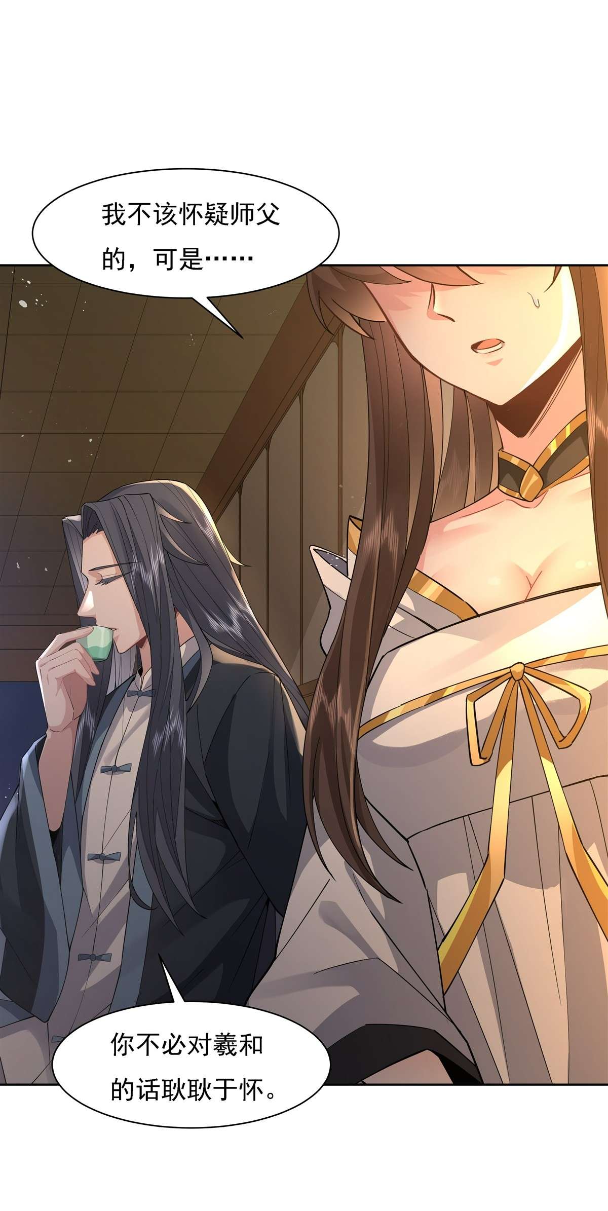 我的女徒弟们都是未来诸天大佬28 师父你喜欢我吗