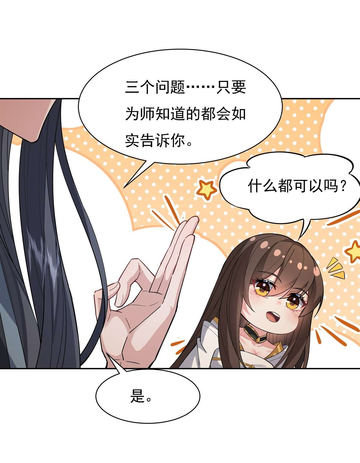 我的女徒弟们都是未来诸天大佬28 师父你喜欢我吗