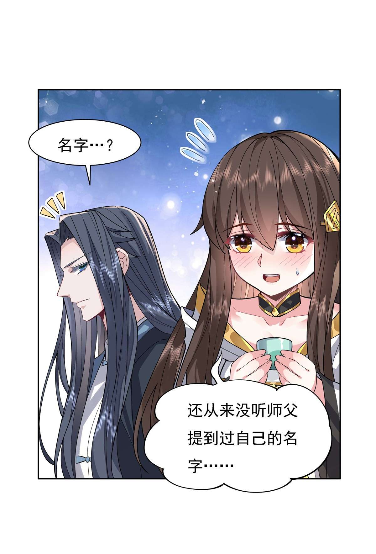 我的女徒弟们都是未来诸天大佬28 师父你喜欢我吗