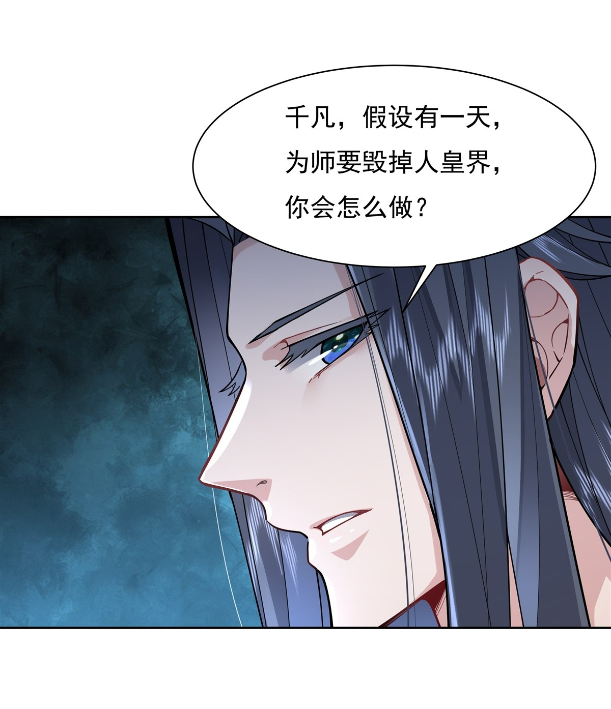 我的女徒弟们都是未来诸天大佬28 师父你喜欢我吗