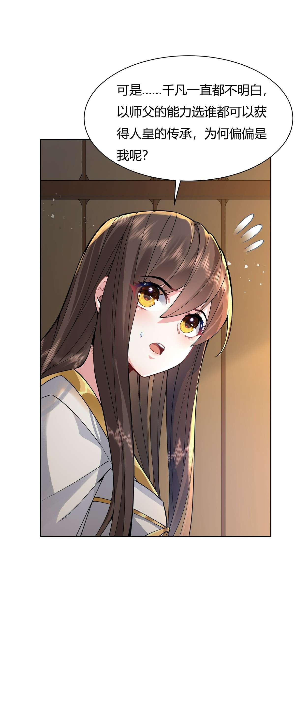 我的女徒弟们都是未来诸天大佬28 师父你喜欢我吗