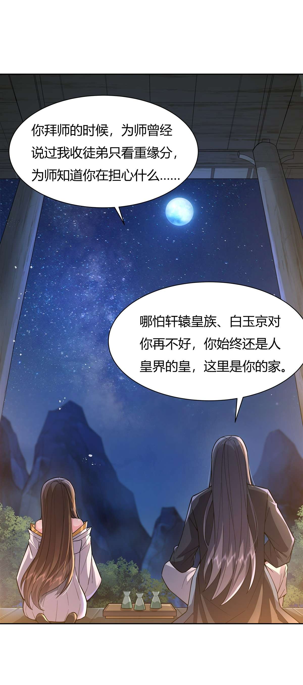 我的女徒弟们都是未来诸天大佬28 师父你喜欢我吗