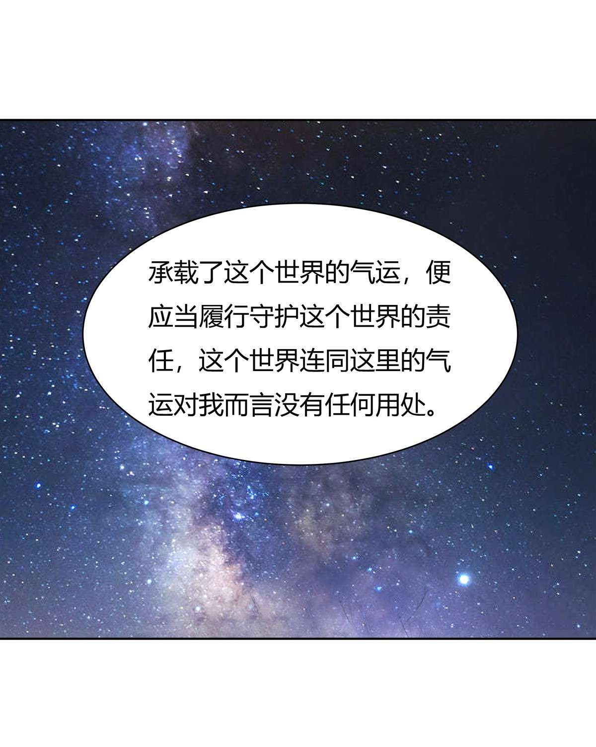 我的女徒弟们都是未来诸天大佬28 师父你喜欢我吗