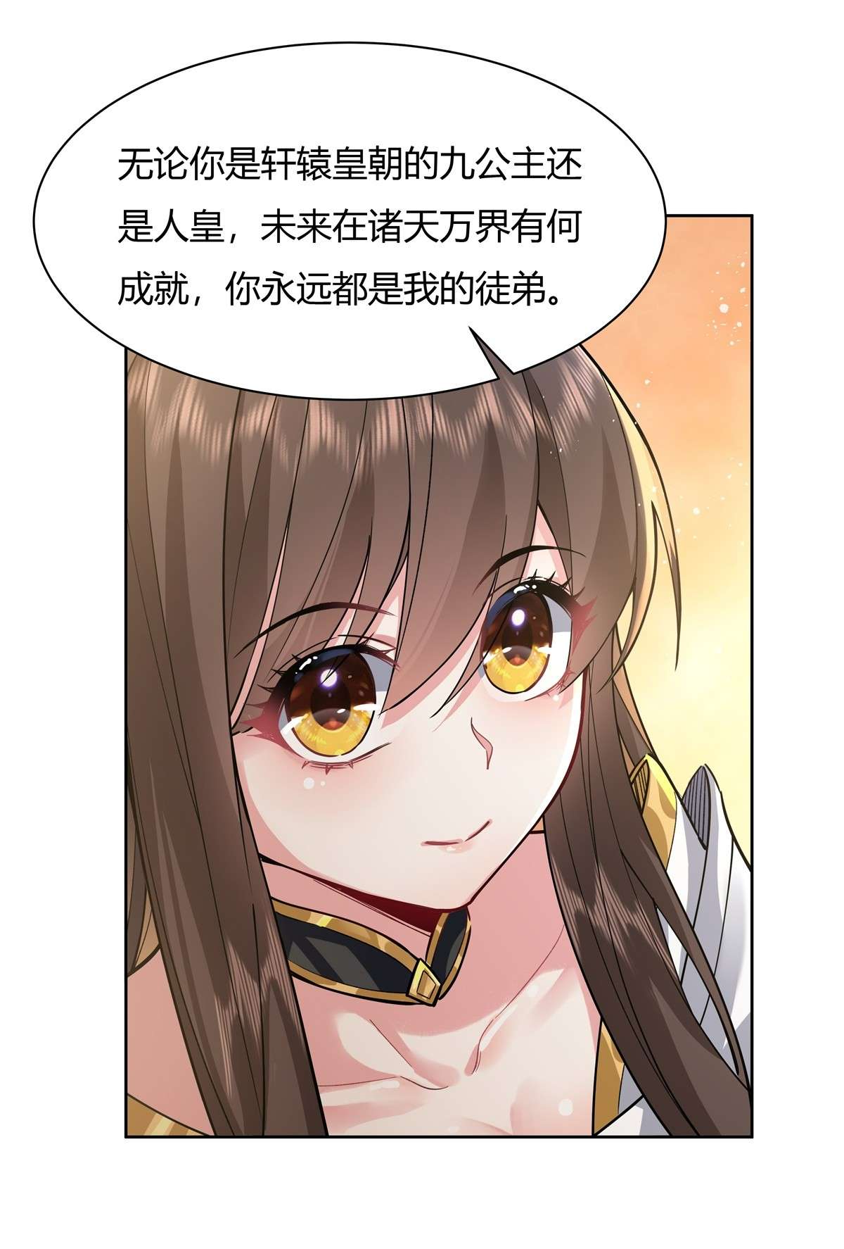 我的女徒弟们都是未来诸天大佬28 师父你喜欢我吗