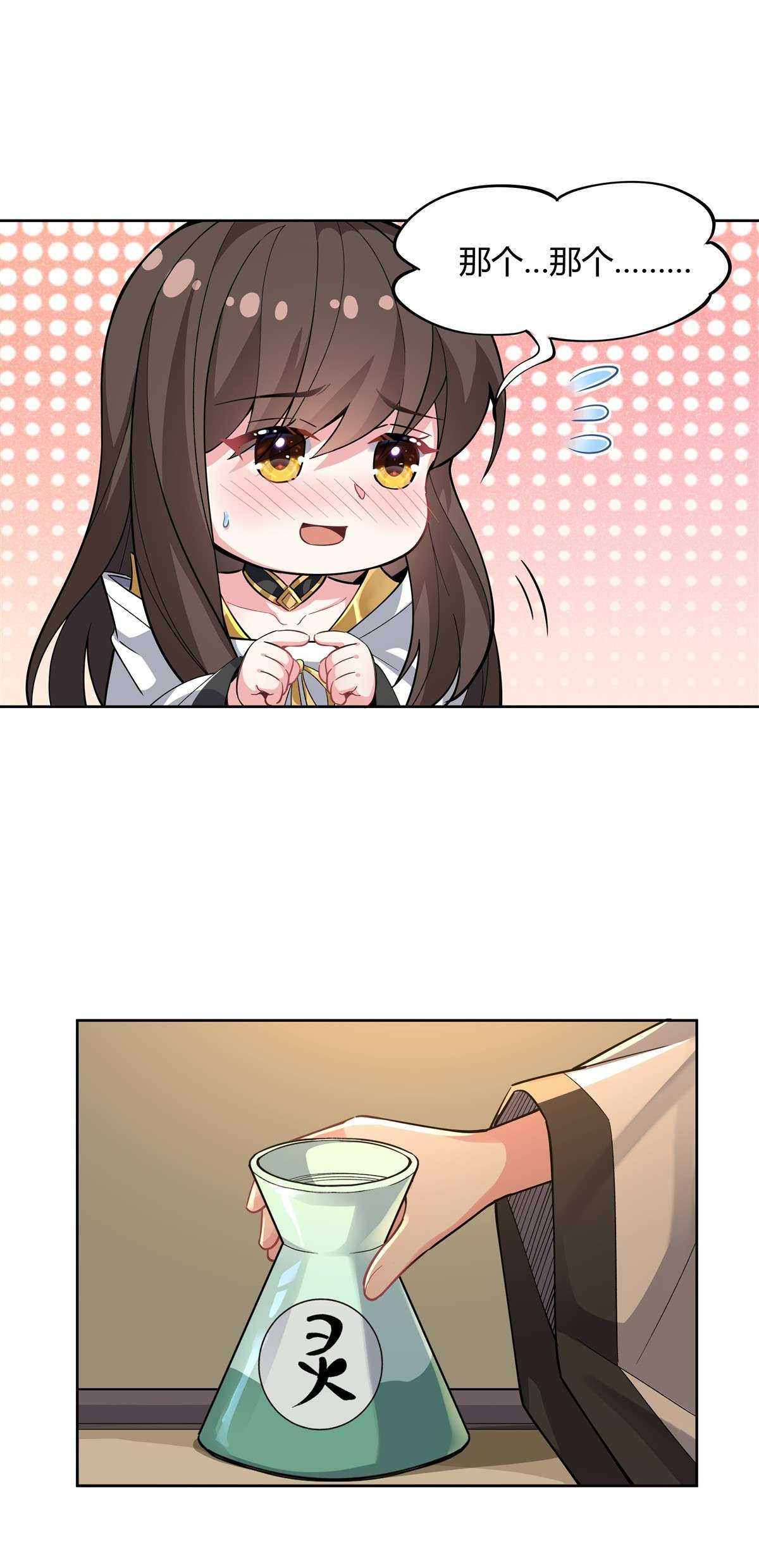 我的女徒弟们都是未来诸天大佬28 师父你喜欢我吗