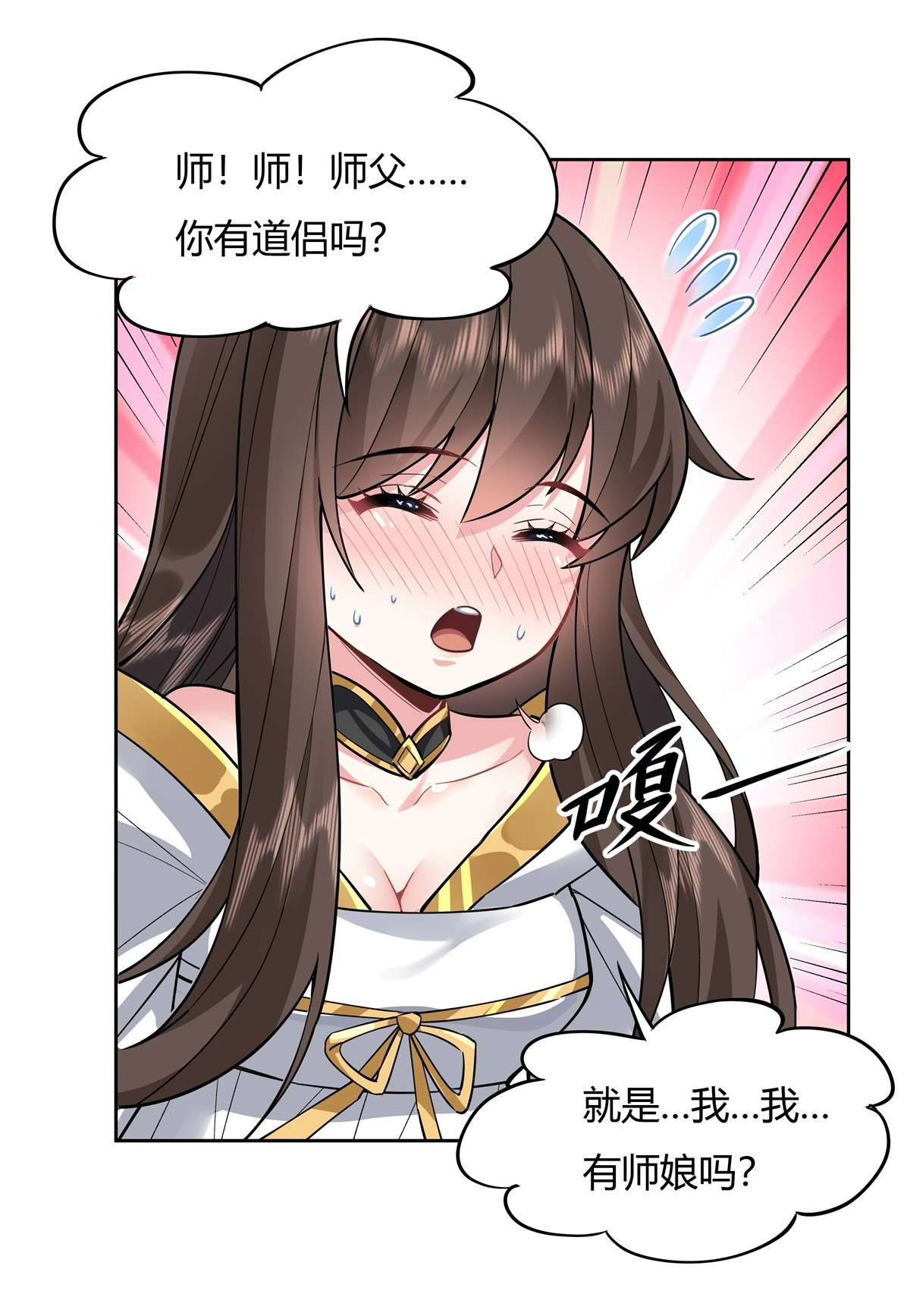 我的女徒弟们都是未来诸天大佬28 师父你喜欢我吗