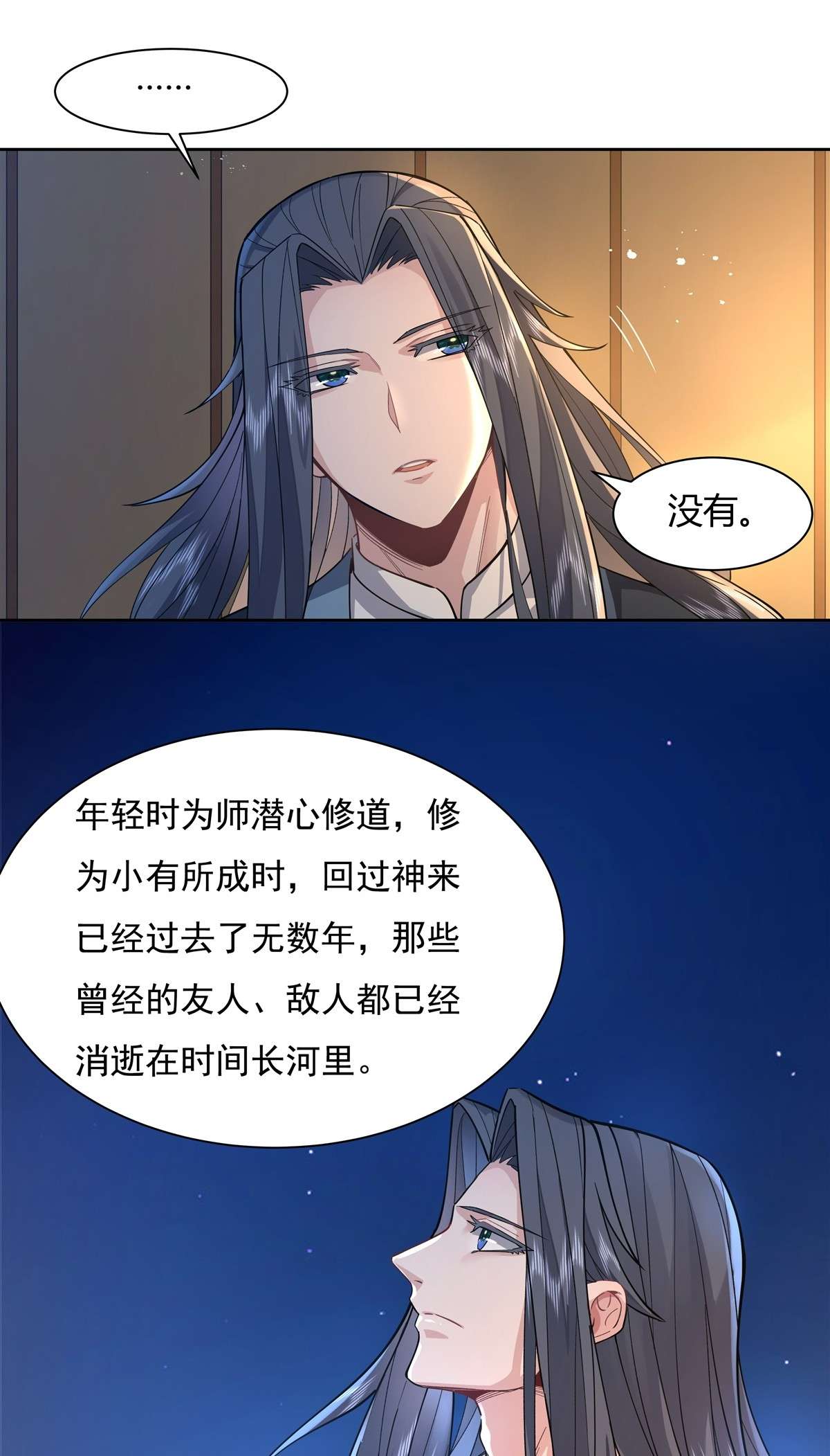 我的女徒弟们都是未来诸天大佬28 师父你喜欢我吗