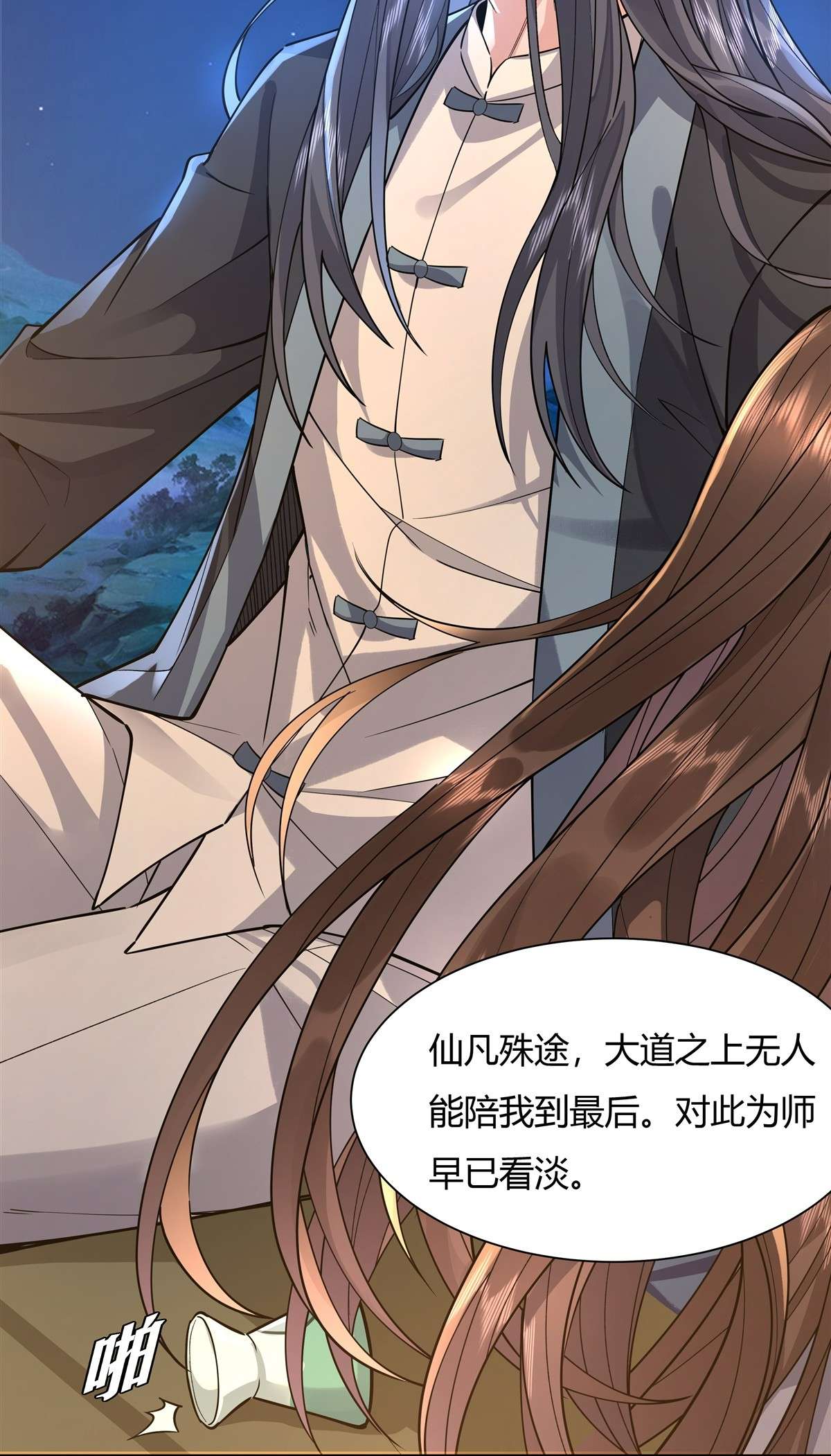 我的女徒弟们都是未来诸天大佬28 师父你喜欢我吗