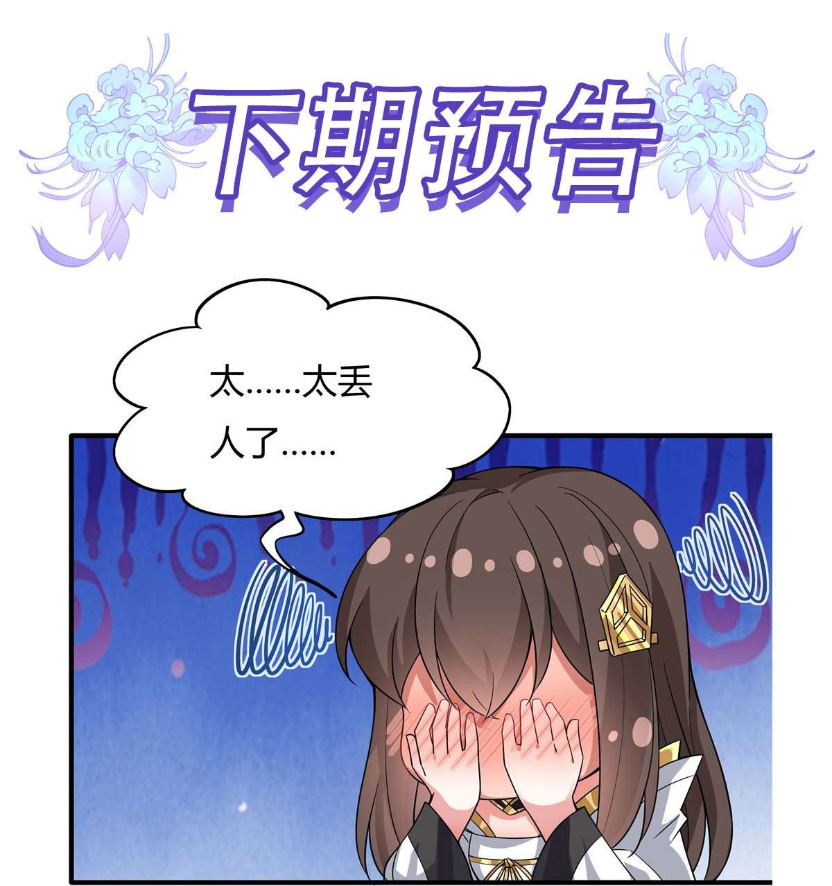 我的女徒弟们都是未来诸天大佬28 师父你喜欢我吗