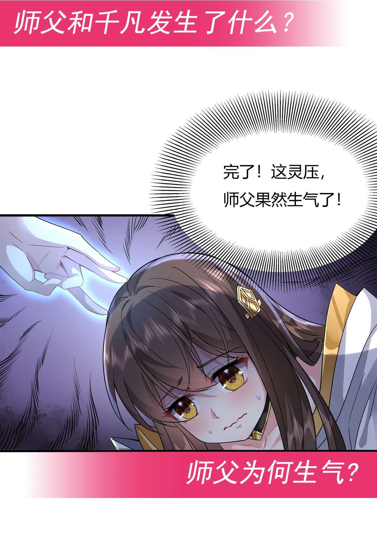 我的女徒弟们都是未来诸天大佬28 师父你喜欢我吗