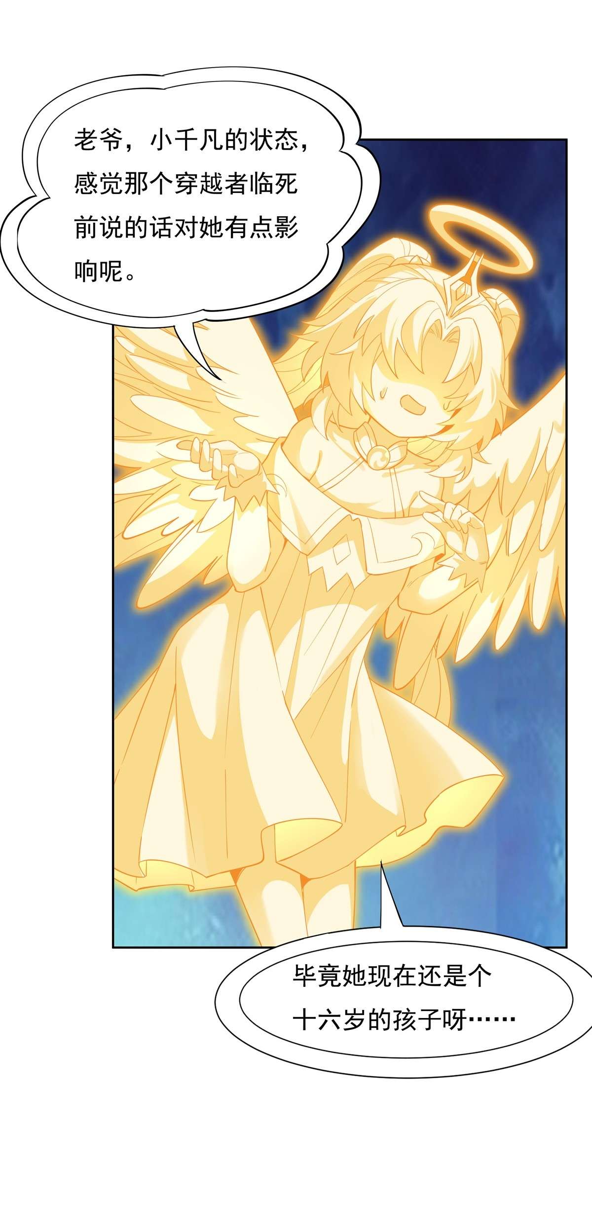 我的女徒弟们都是未来诸天大佬28 师父你喜欢我吗