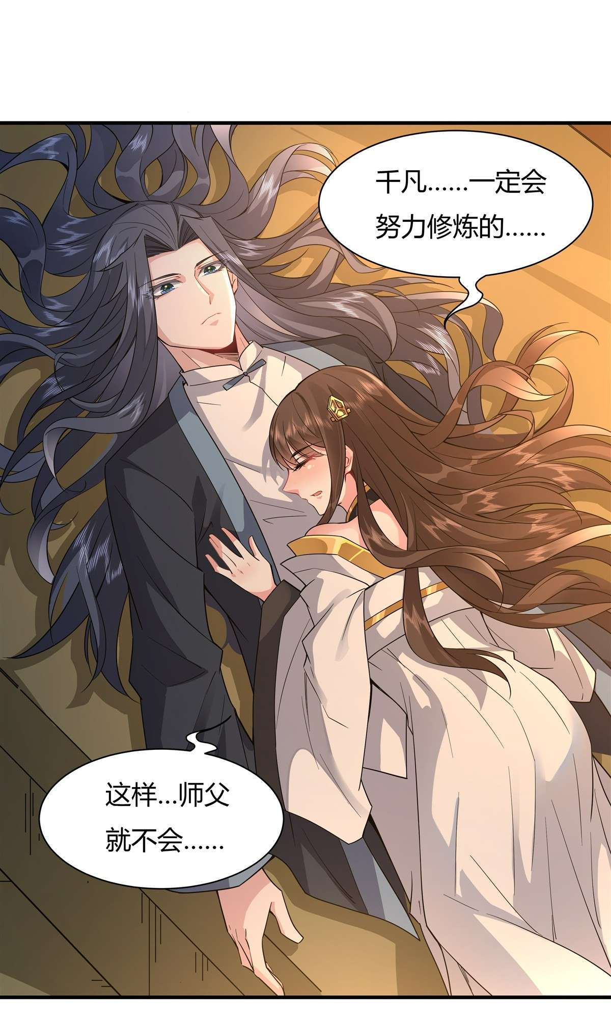 我的女徒弟们都是未来诸天大佬29 推倒师父了