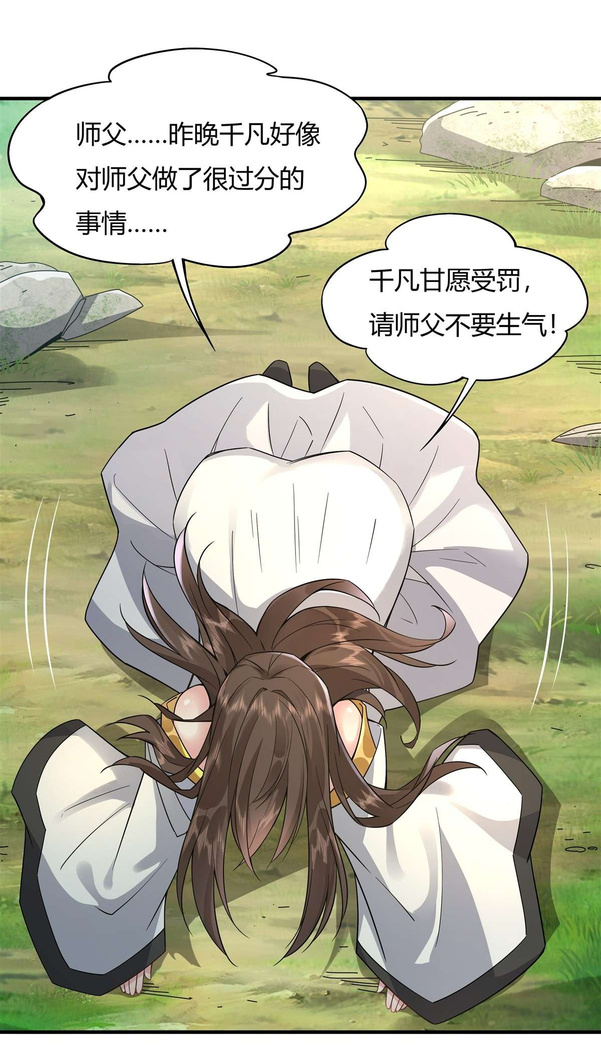 我的女徒弟们都是未来诸天大佬29 推倒师父了