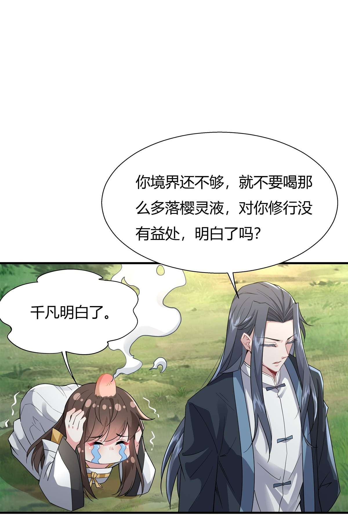 我的女徒弟们都是未来诸天大佬29 推倒师父了