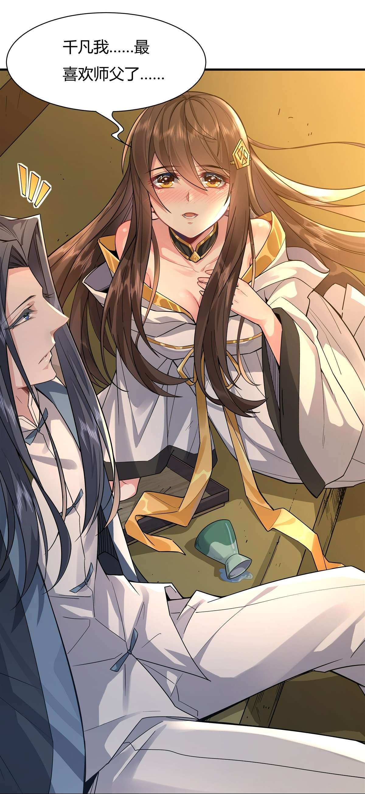 我的女徒弟们都是未来诸天大佬29 推倒师父了