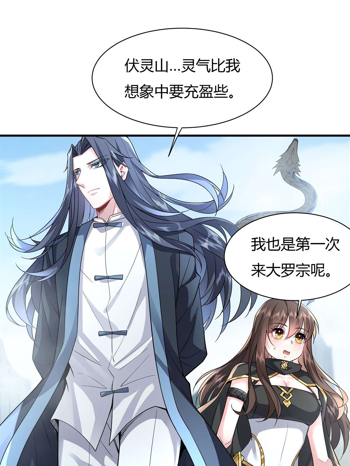 我的女徒弟们都是未来诸天大佬29 推倒师父了