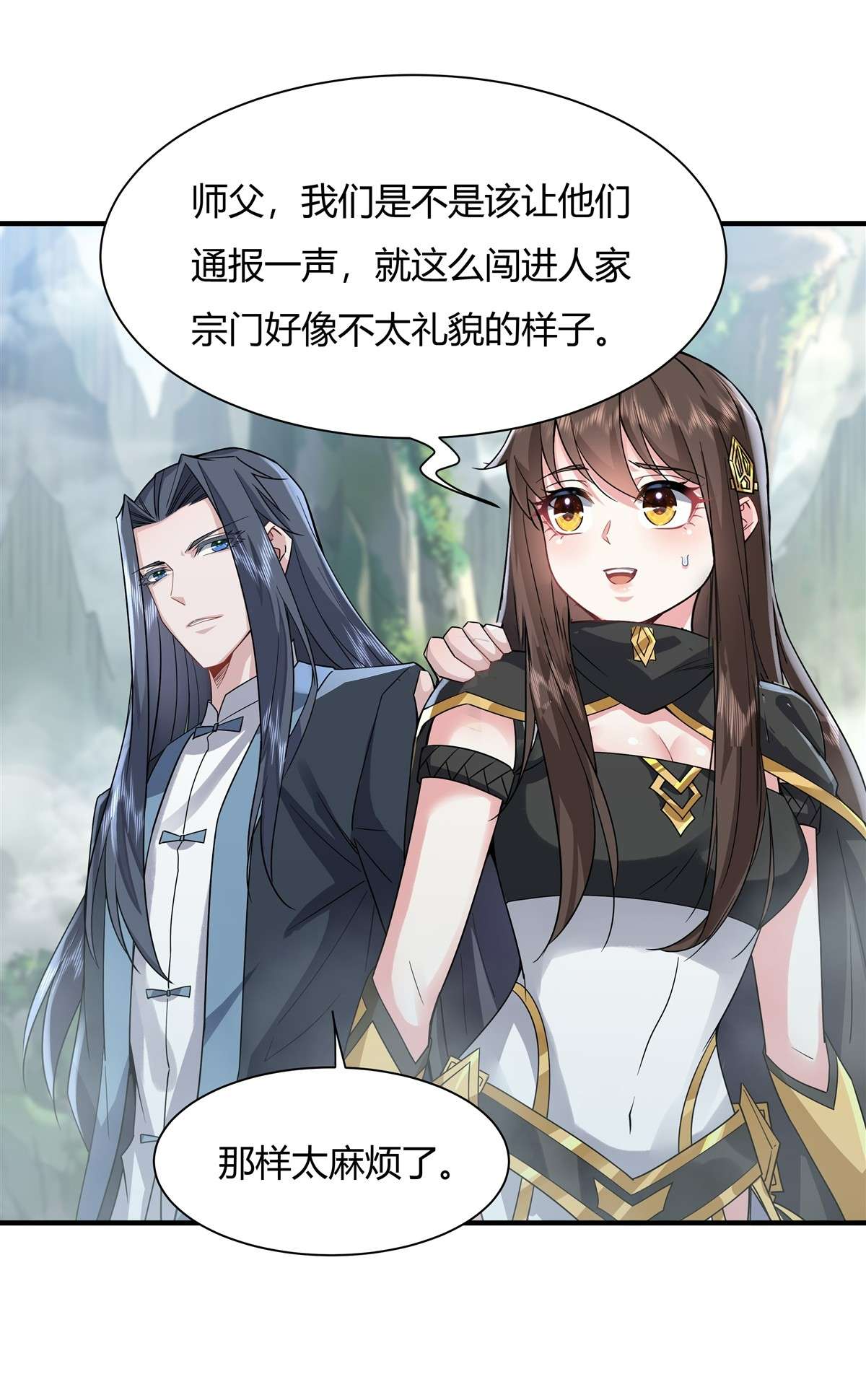 我的女徒弟们都是未来诸天大佬29 推倒师父了