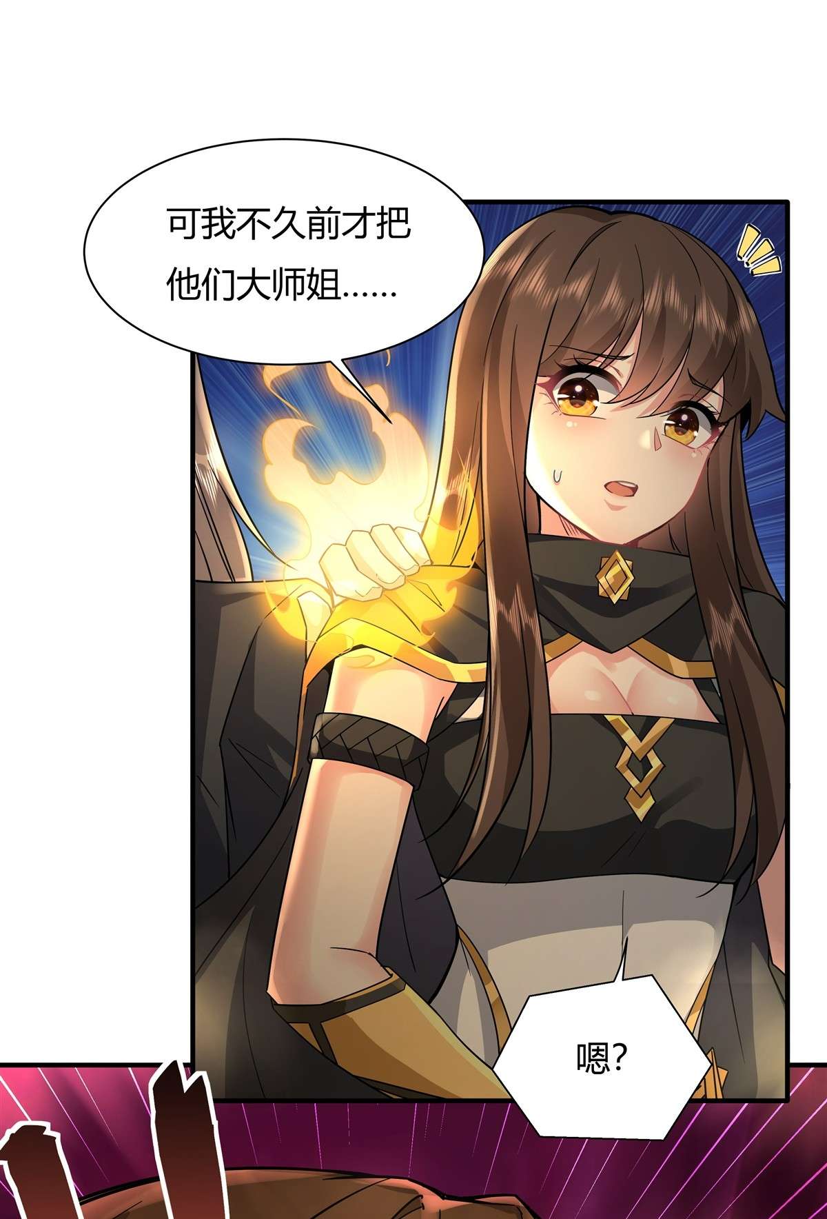 我的女徒弟们都是未来诸天大佬29 推倒师父了