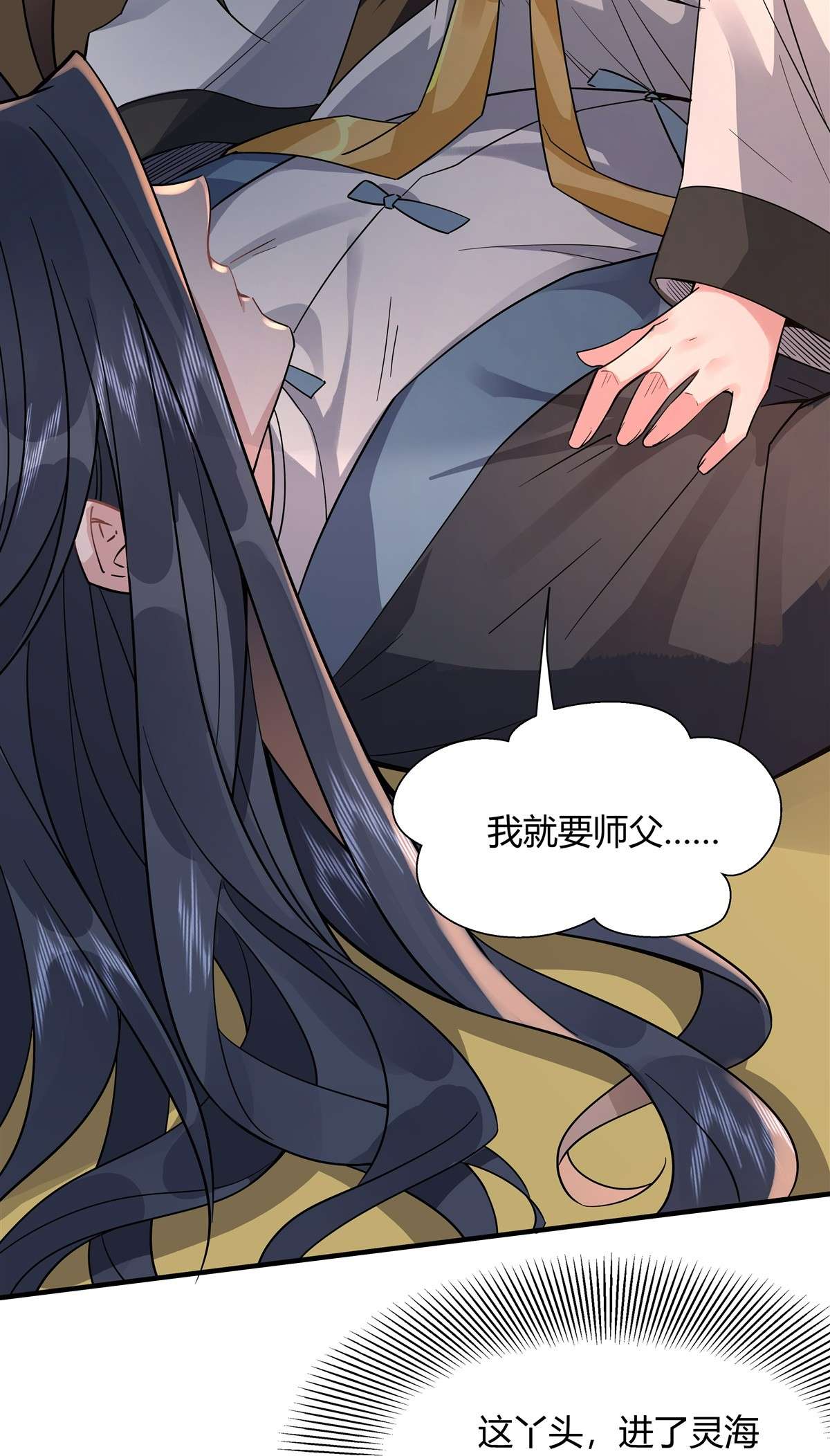 我的女徒弟们都是未来诸天大佬29 推倒师父了