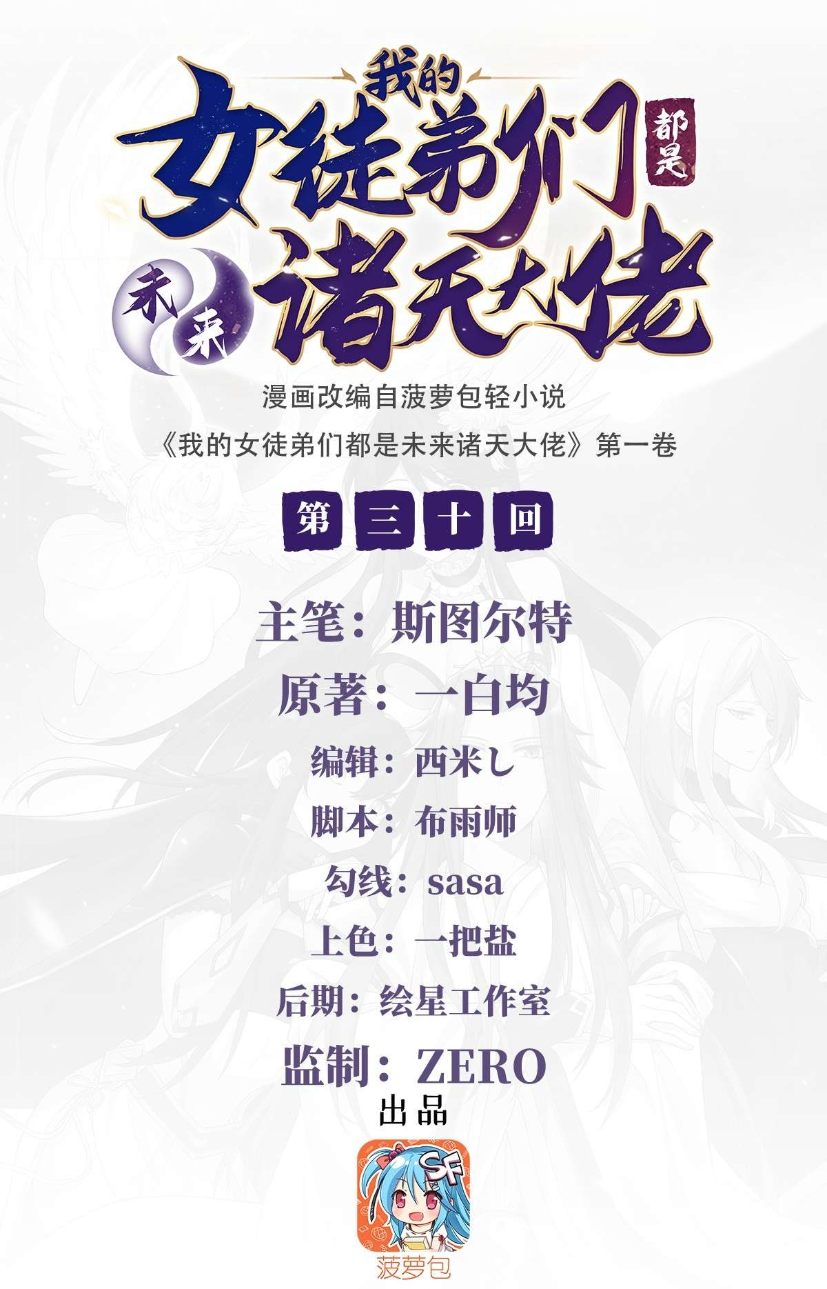 我的女徒弟们都是未来诸天大佬30 初现神相