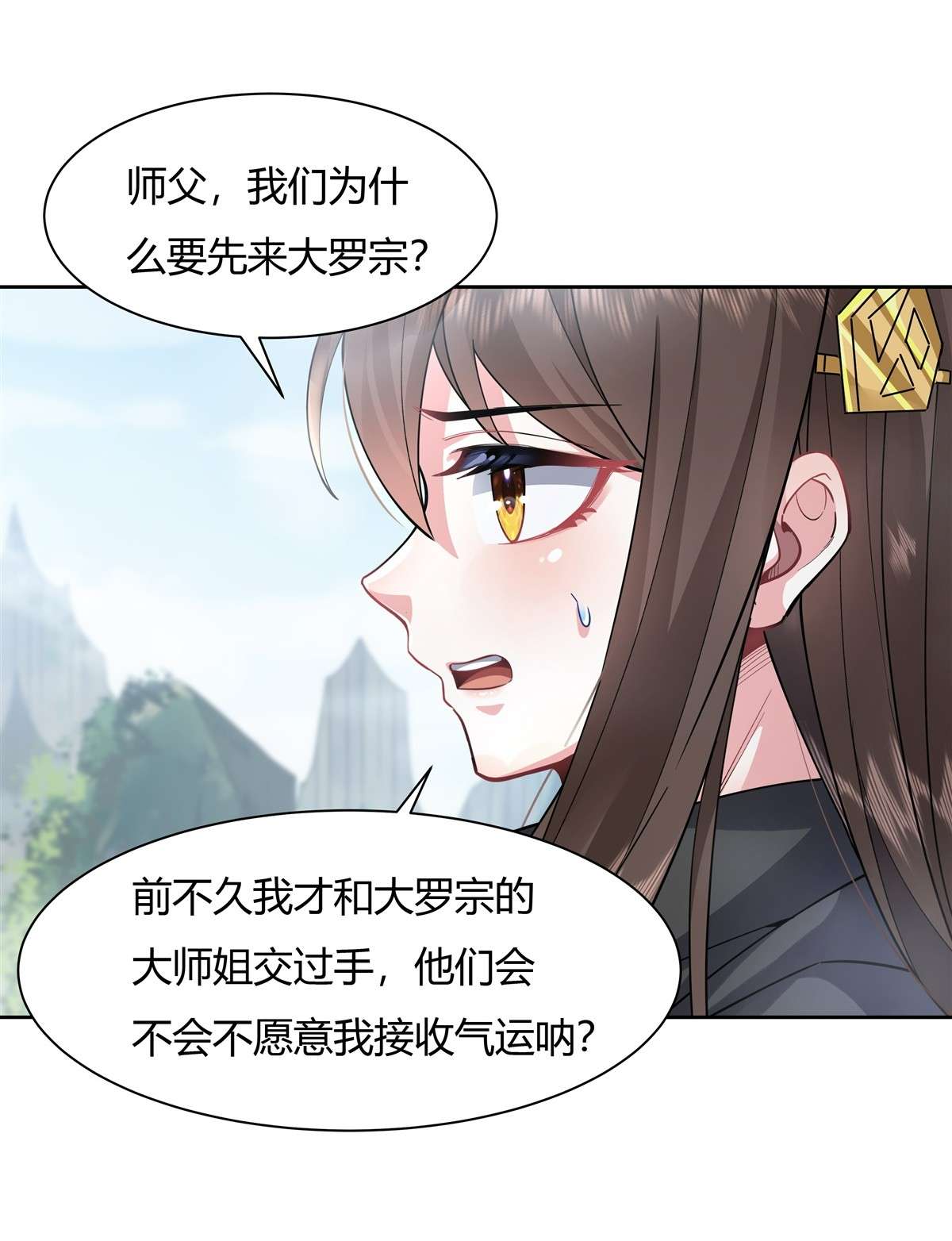 我的女徒弟们都是未来诸天大佬30 初现神相