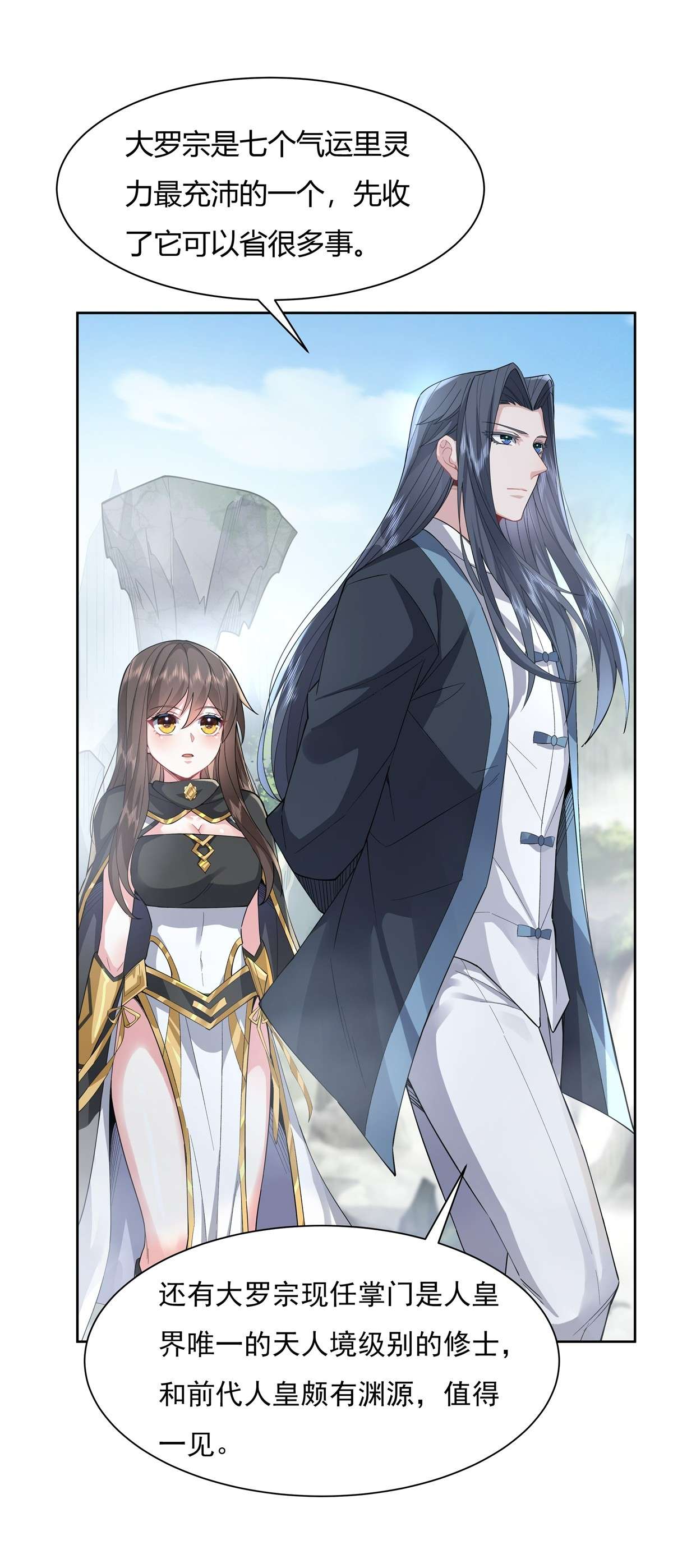 我的女徒弟们都是未来诸天大佬30 初现神相