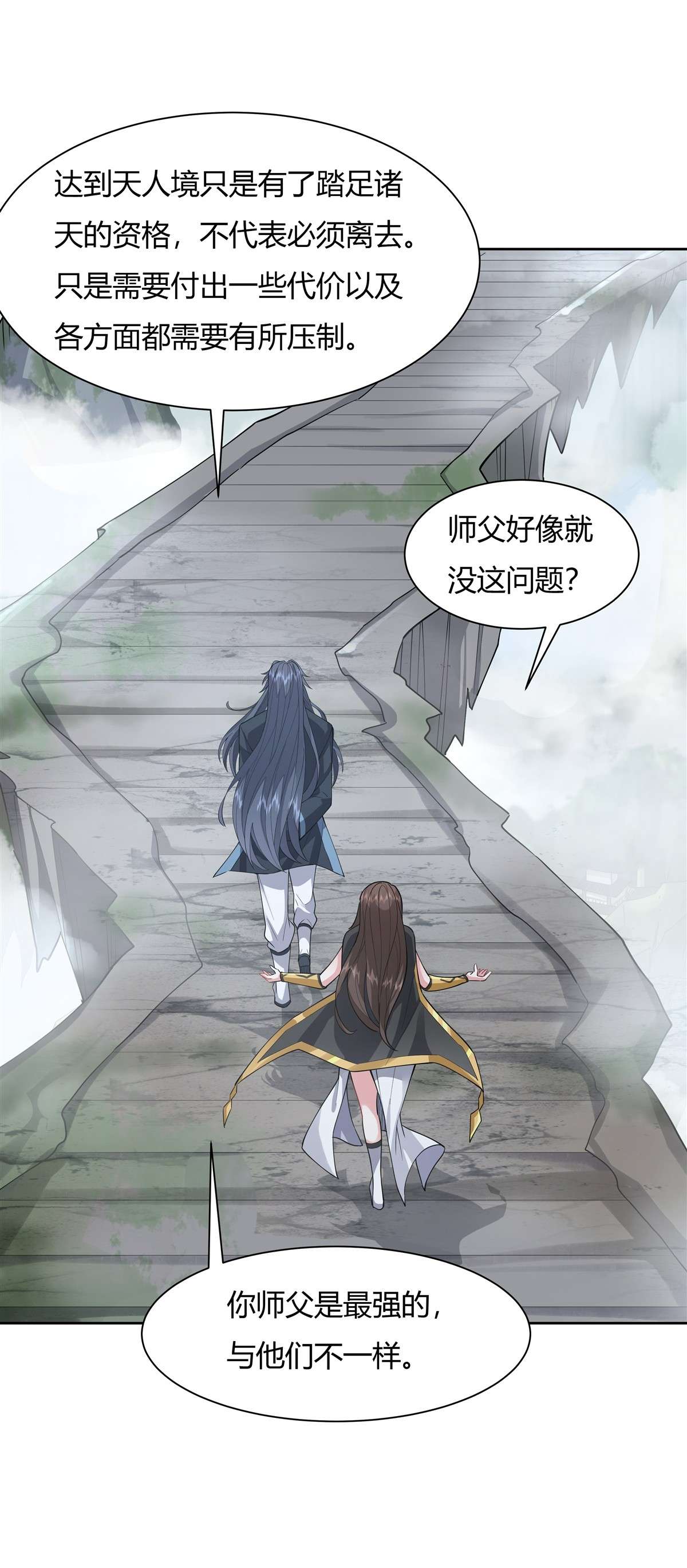 我的女徒弟们都是未来诸天大佬30 初现神相