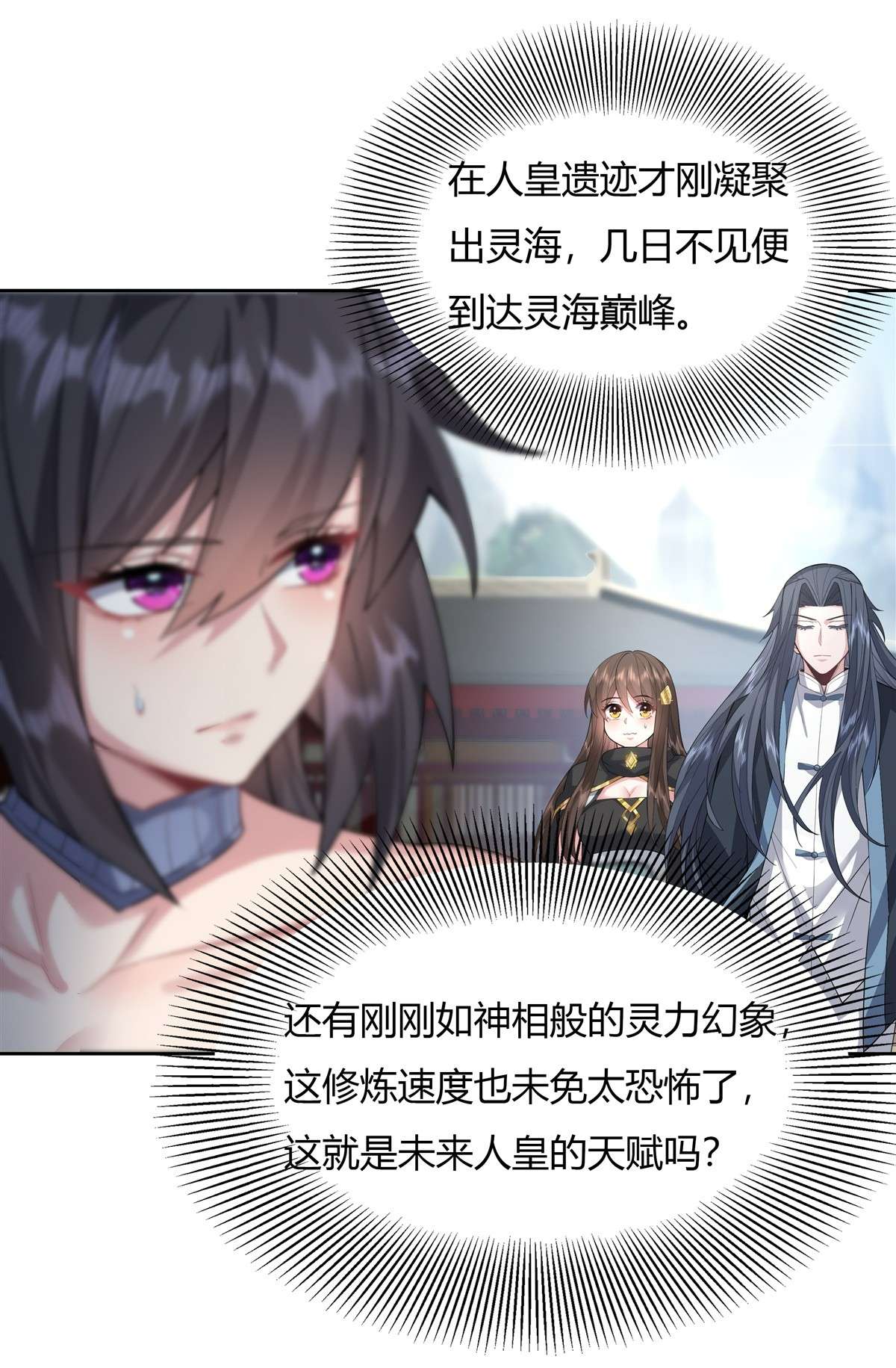 我的女徒弟们都是未来诸天大佬30 初现神相