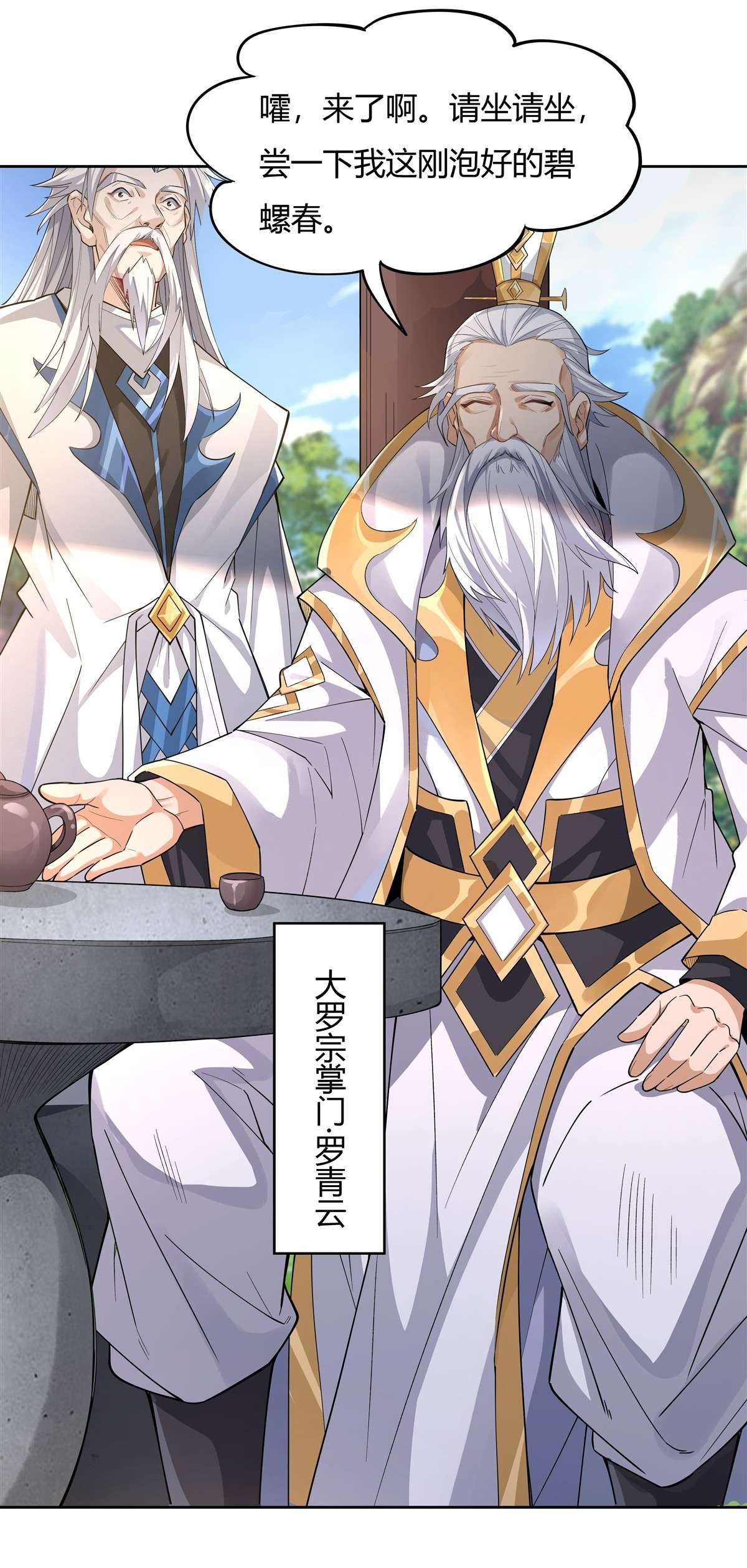 我的女徒弟们都是未来诸天大佬30 初现神相