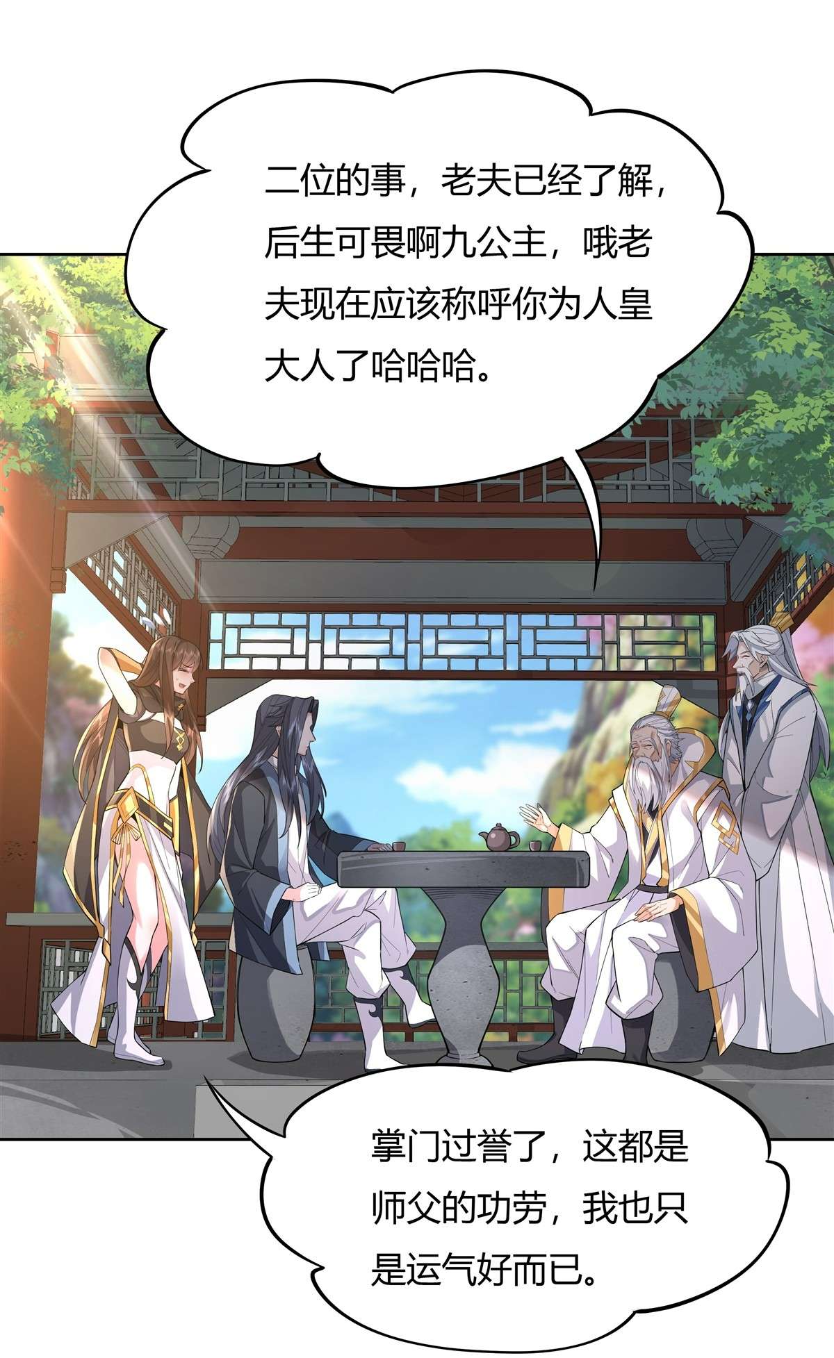 我的女徒弟们都是未来诸天大佬30 初现神相