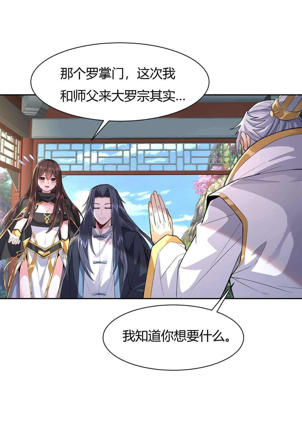 我的女徒弟们都是未来诸天大佬30 初现神相