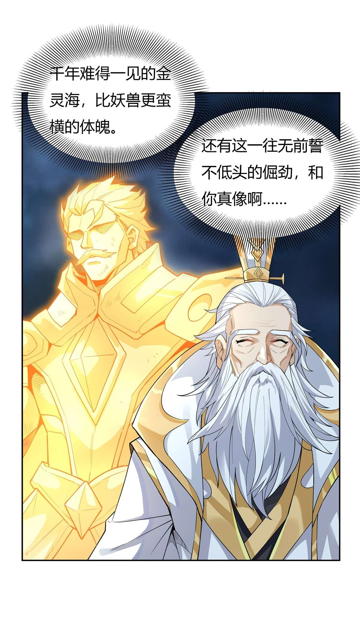 我的女徒弟们都是未来诸天大佬30 初现神相