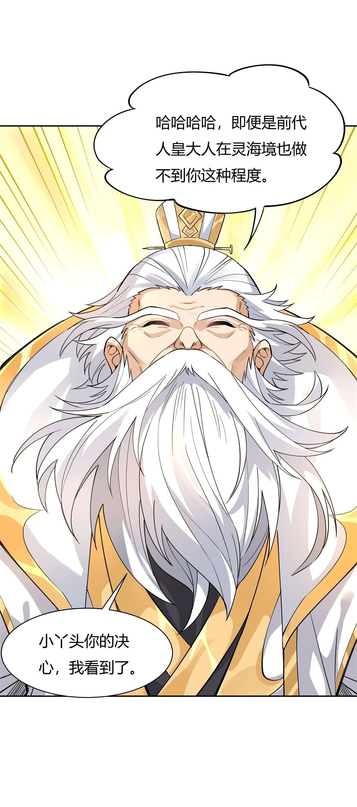 我的女徒弟们都是未来诸天大佬30 初现神相