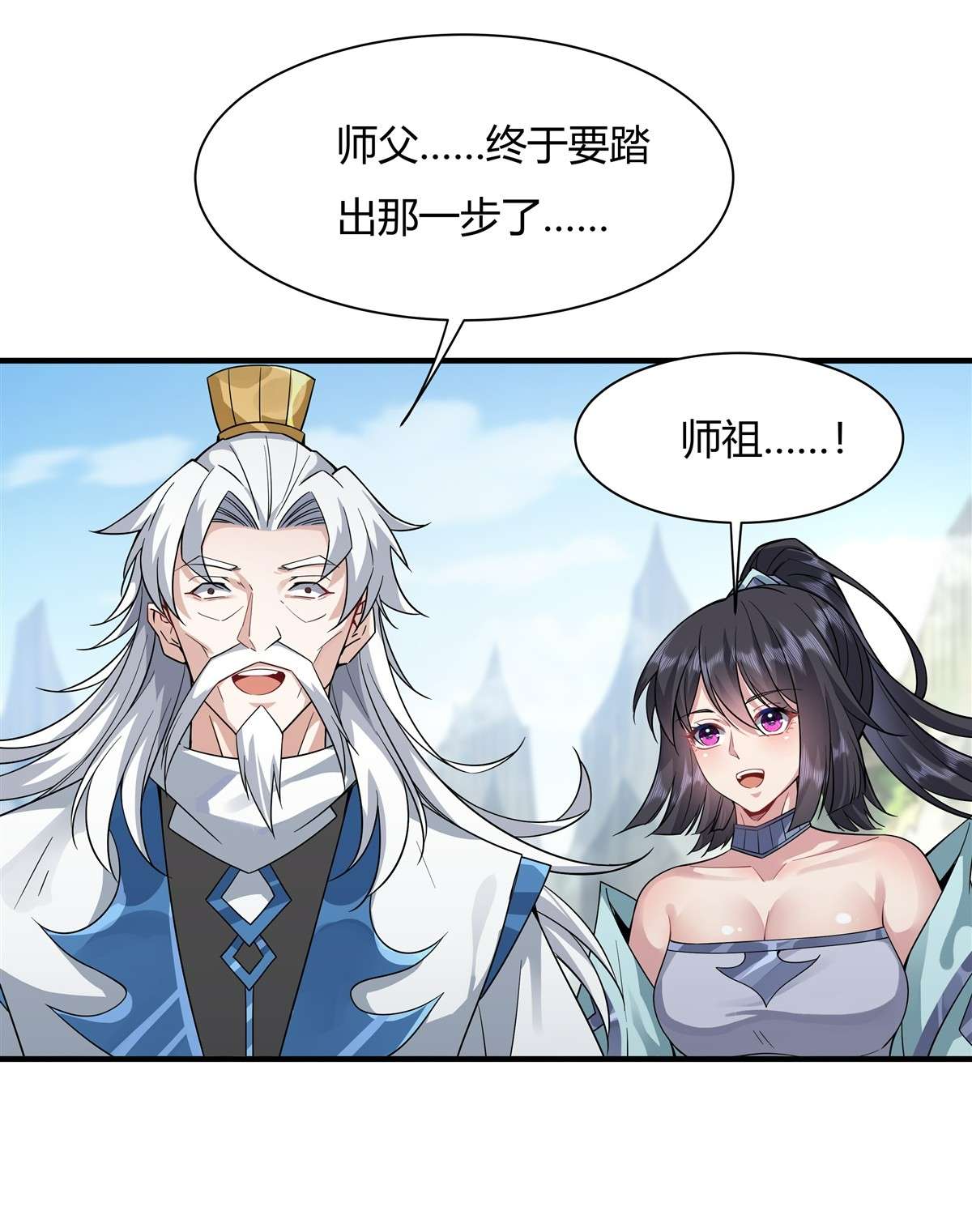 我的女徒弟们都是未来诸天大佬31 踏出那一步