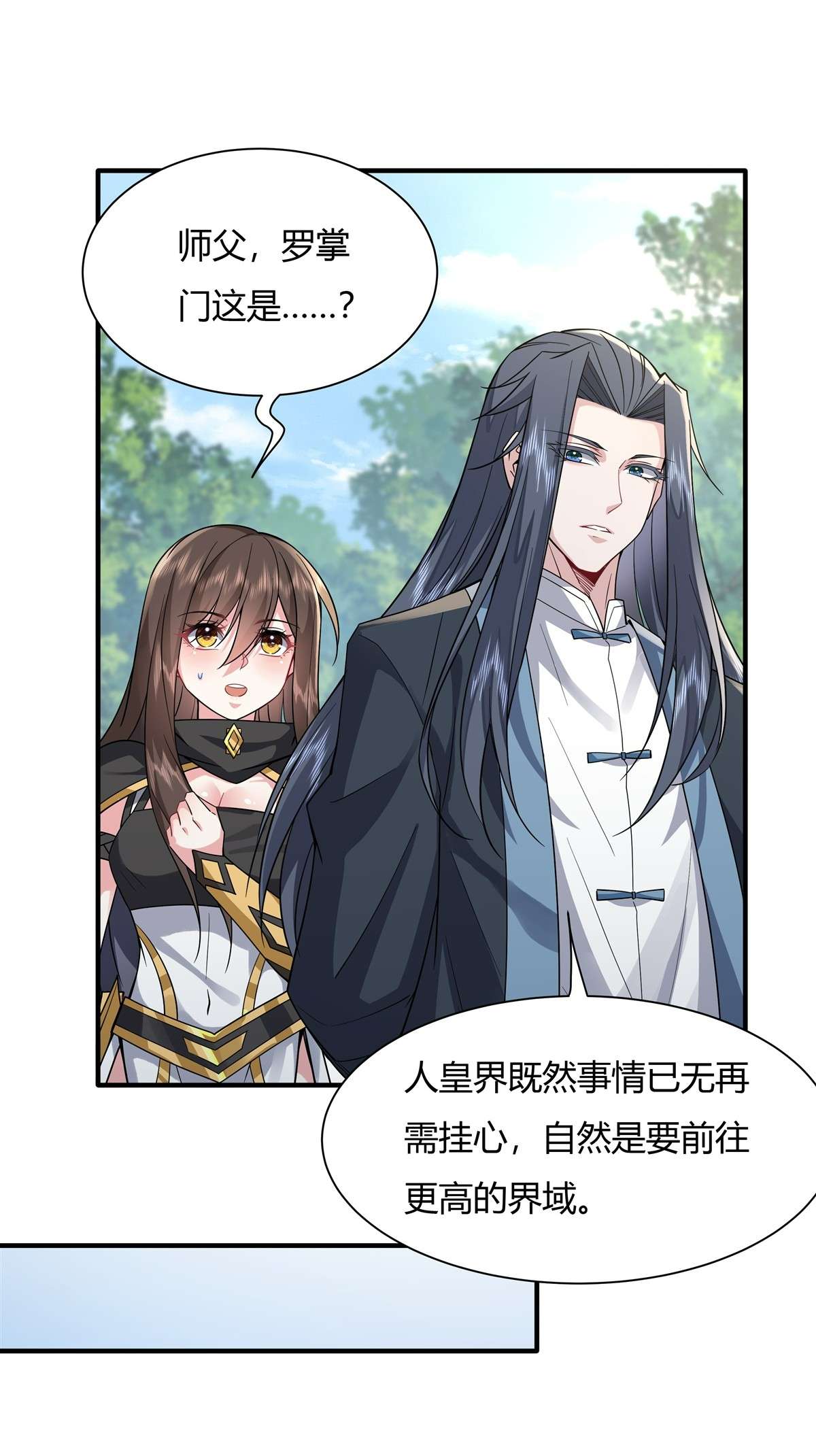 我的女徒弟们都是未来诸天大佬31 踏出那一步