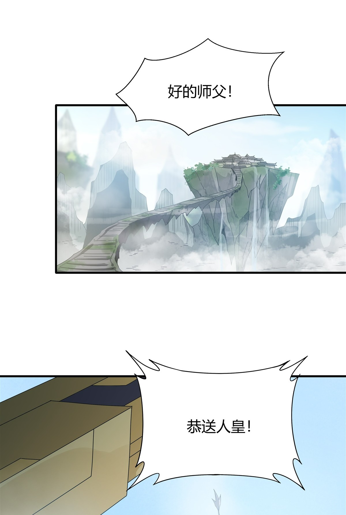 我的女徒弟们都是未来诸天大佬31 踏出那一步