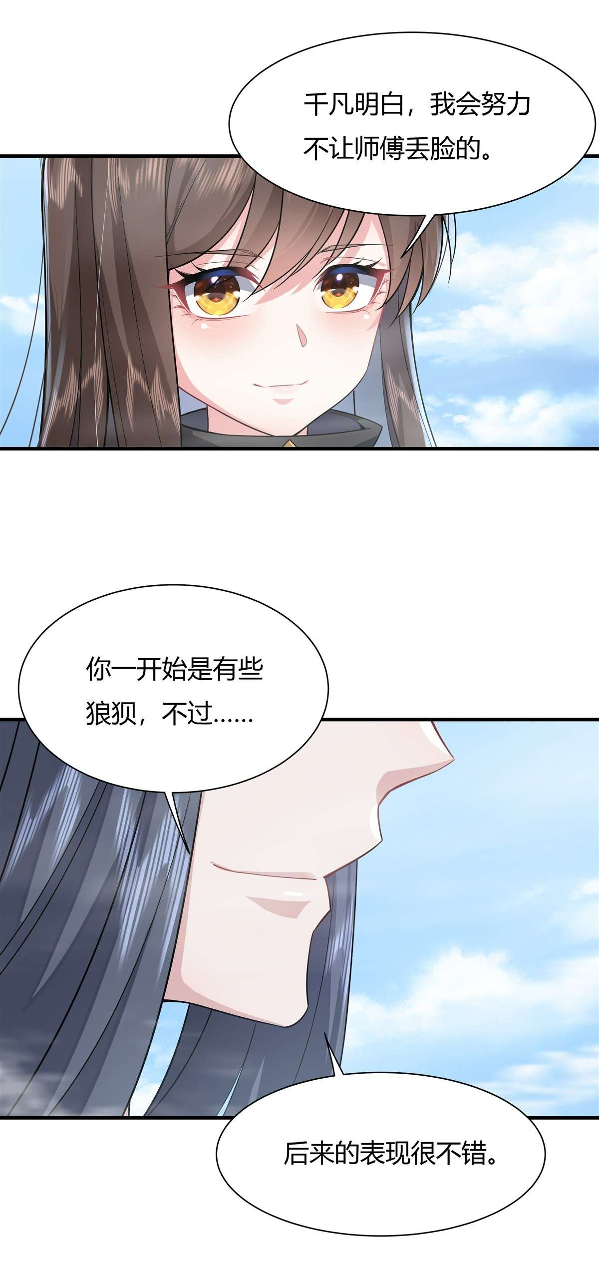 我的女徒弟们都是未来诸天大佬31 踏出那一步