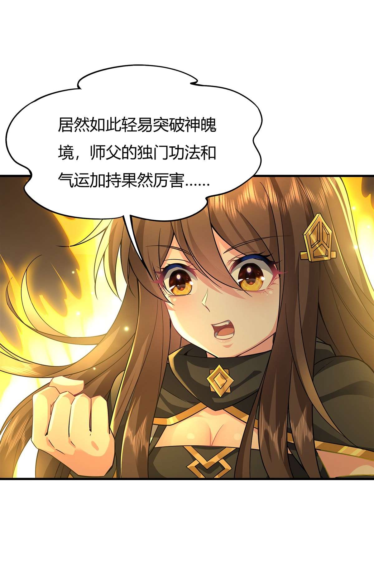 我的女徒弟们都是未来诸天大佬31 踏出那一步