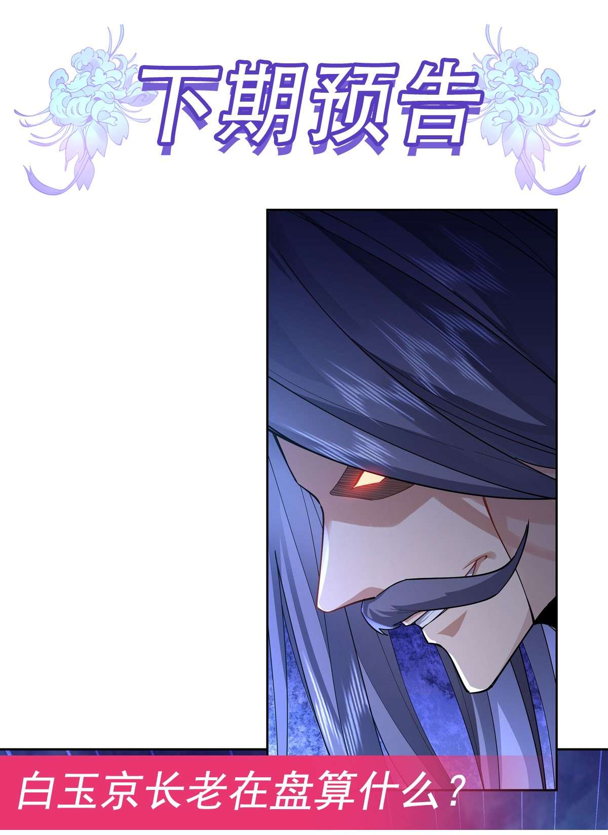 我的女徒弟们都是未来诸天大佬31 踏出那一步