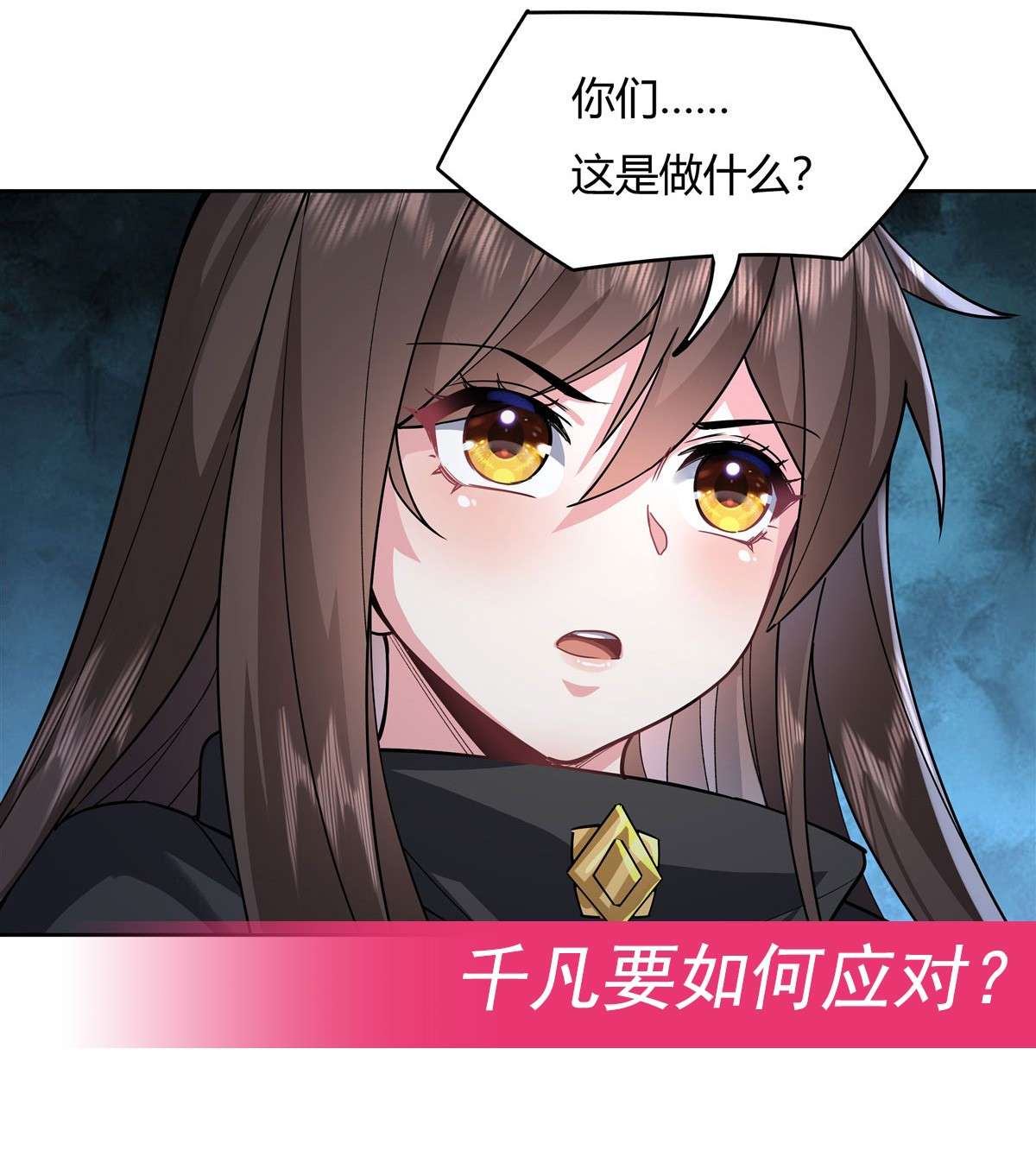 我的女徒弟们都是未来诸天大佬31 踏出那一步